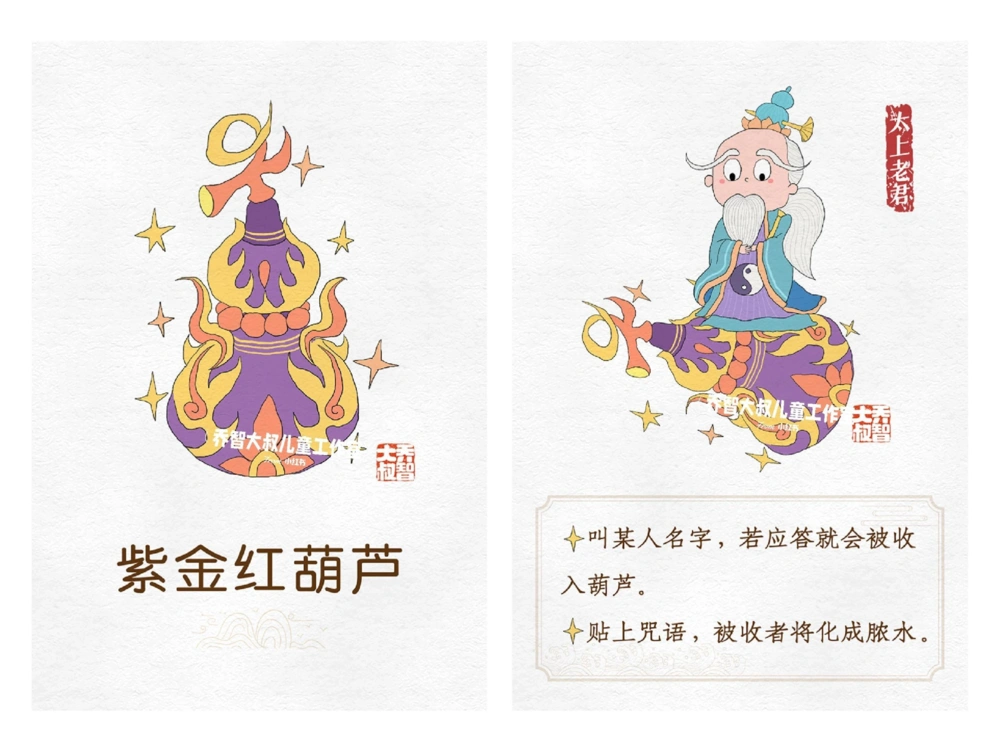 一天学习一个小百科&mdash;&mdash;西游记之法宝（二_中小学精品资料(高清可打印)_百科知识大全集312份高清资料整理版