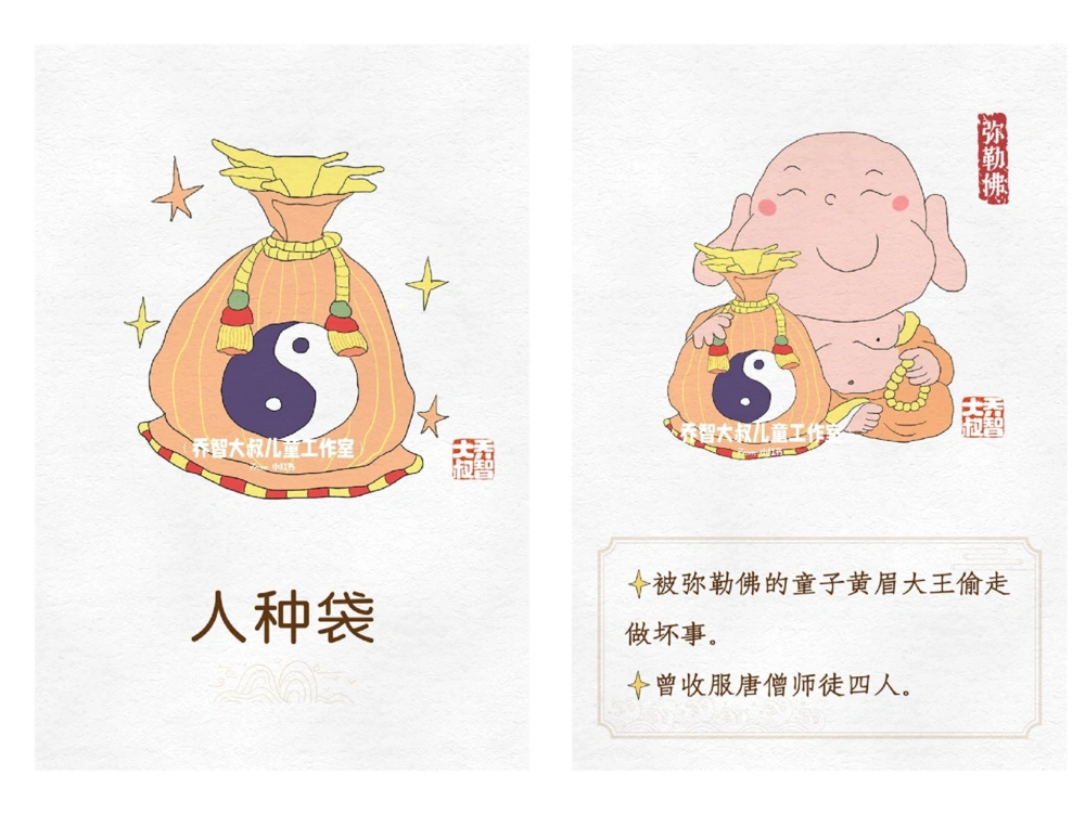 一天学习一个小百科&mdash;&mdash;西游记之法宝（二_中小学精品资料(高清可打印)_百科知识大全集312份高清资料整理版