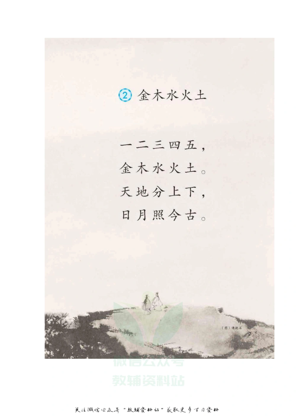 一年级上册语文部编版课堂笔记（飞翔版）_小学初中学霸笔记类资料汇总6.33GB_小学同步课堂笔记2.76GB_1~6年级全册语文部编版课堂笔记