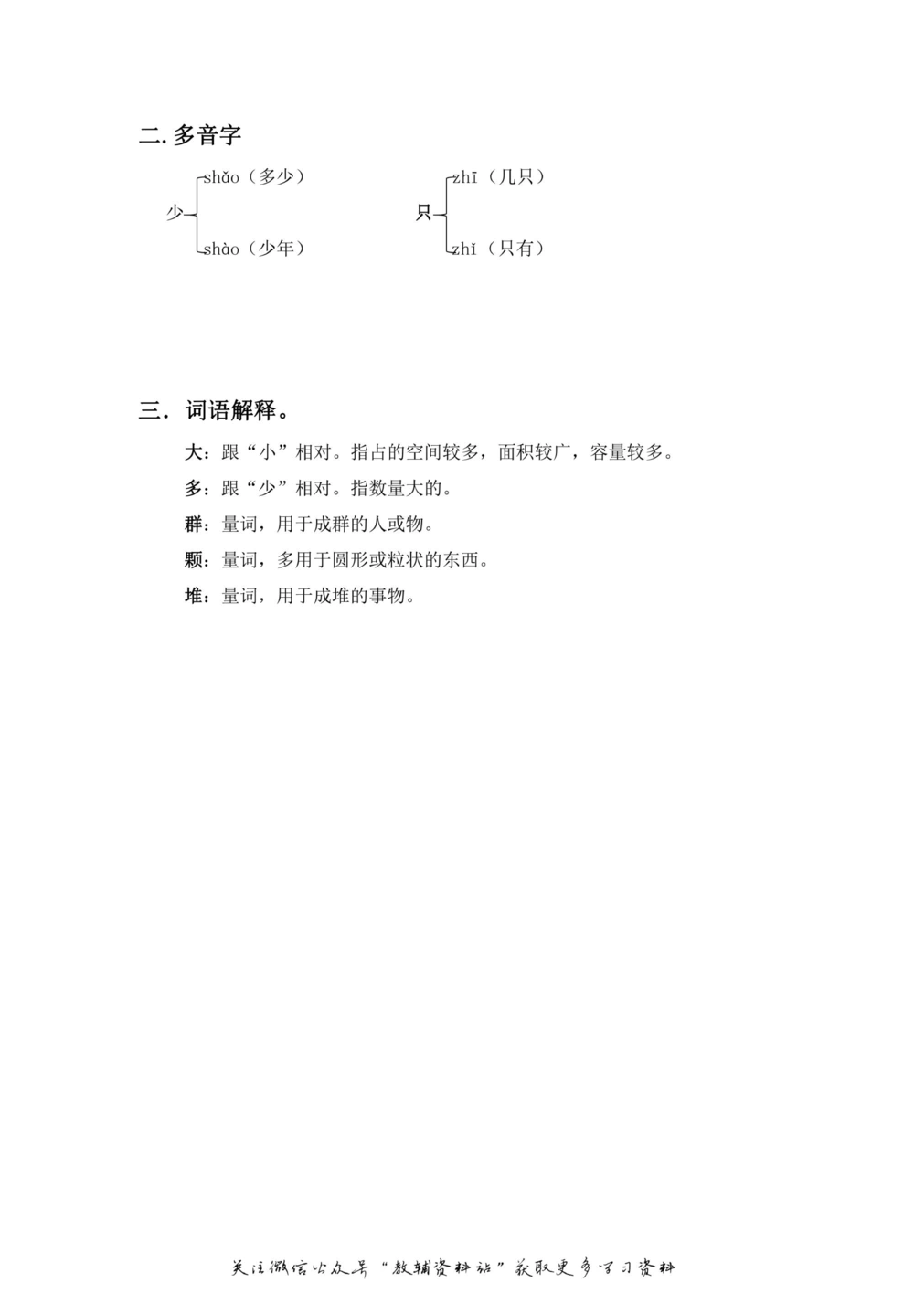 一年级上册语文部编版课堂笔记（飞翔版）_小学初中学霸笔记类资料汇总6.33GB_小学同步课堂笔记2.76GB_1~6年级全册语文部编版课堂笔记