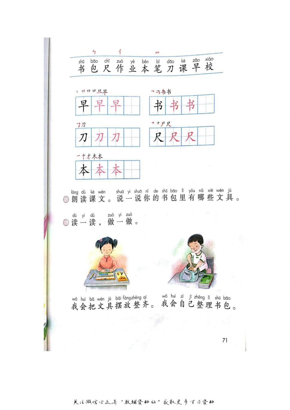 一年级上册语文部编版课堂笔记（飞翔版）_小学初中学霸笔记类资料汇总6.33GB_小学同步课堂笔记2.76GB_1~6年级全册语文部编版课堂笔记