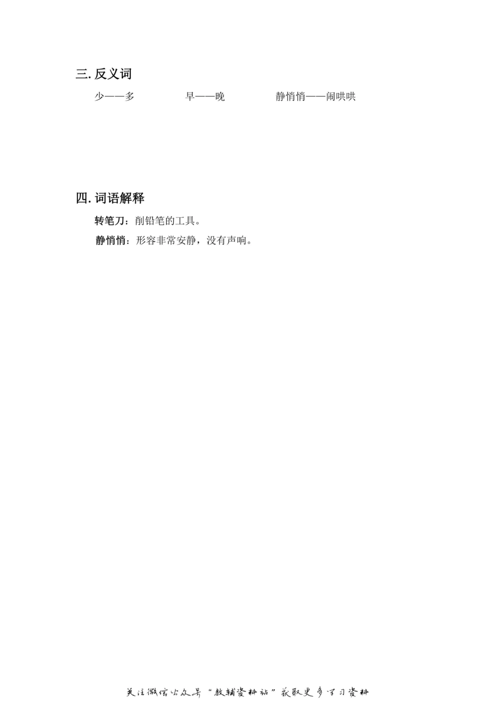 一年级上册语文部编版课堂笔记（飞翔版）_小学初中学霸笔记类资料汇总6.33GB_小学同步课堂笔记2.76GB_1~6年级全册语文部编版课堂笔记