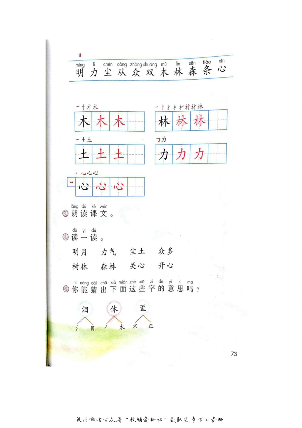 一年级上册语文部编版课堂笔记（飞翔版）_小学初中学霸笔记类资料汇总6.33GB_小学同步课堂笔记2.76GB_1~6年级全册语文部编版课堂笔记
