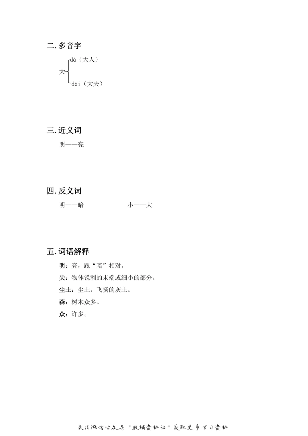 一年级上册语文部编版课堂笔记（飞翔版）_小学初中学霸笔记类资料汇总6.33GB_小学同步课堂笔记2.76GB_1~6年级全册语文部编版课堂笔记