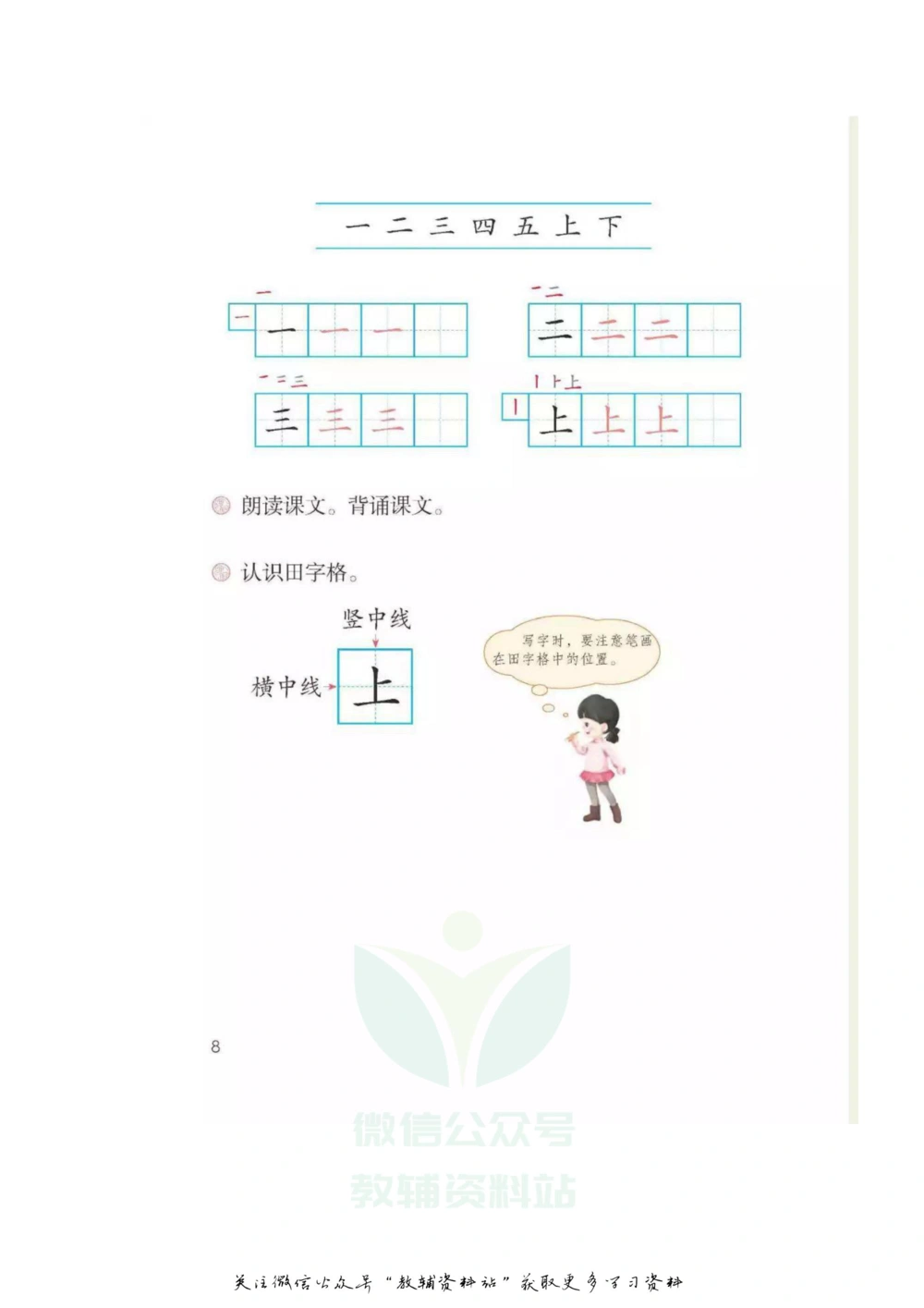 一年级上册语文部编版课堂笔记（飞翔版）_小学初中学霸笔记类资料汇总6.33GB_小学同步课堂笔记2.76GB_1~6年级全册语文部编版课堂笔记
