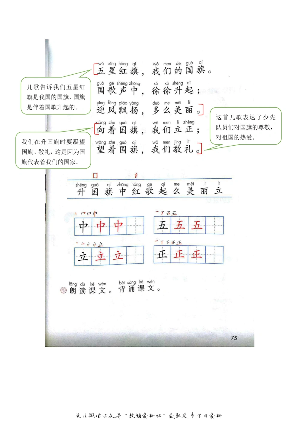 一年级上册语文部编版课堂笔记（飞翔版）_小学初中学霸笔记类资料汇总6.33GB_小学同步课堂笔记2.76GB_1~6年级全册语文部编版课堂笔记