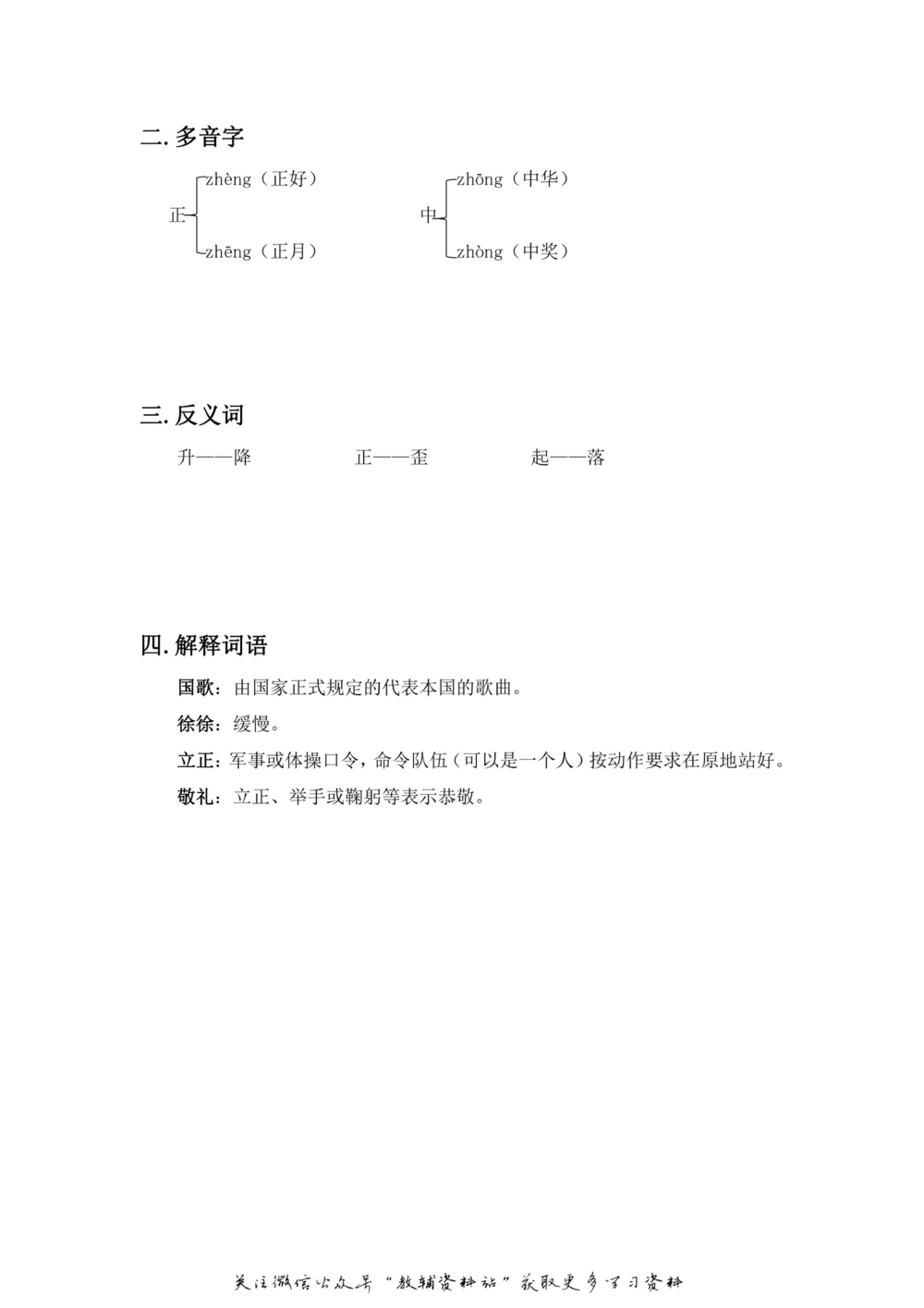 一年级上册语文部编版课堂笔记（飞翔版）_小学初中学霸笔记类资料汇总6.33GB_小学同步课堂笔记2.76GB_1~6年级全册语文部编版课堂笔记