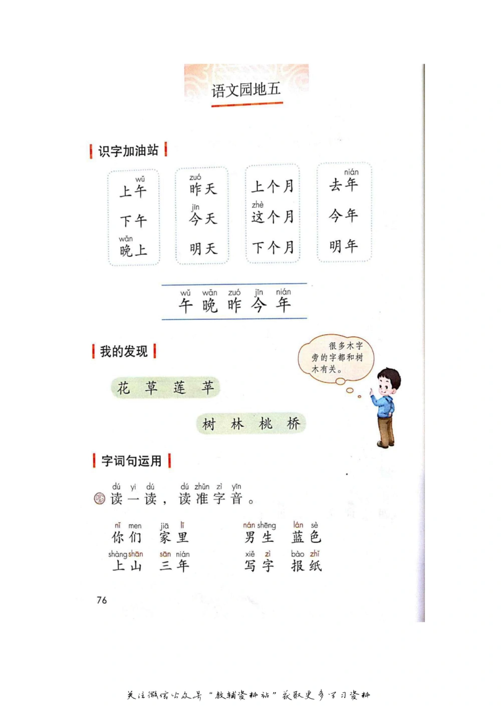 一年级上册语文部编版课堂笔记（飞翔版）_小学初中学霸笔记类资料汇总6.33GB_小学同步课堂笔记2.76GB_1~6年级全册语文部编版课堂笔记
