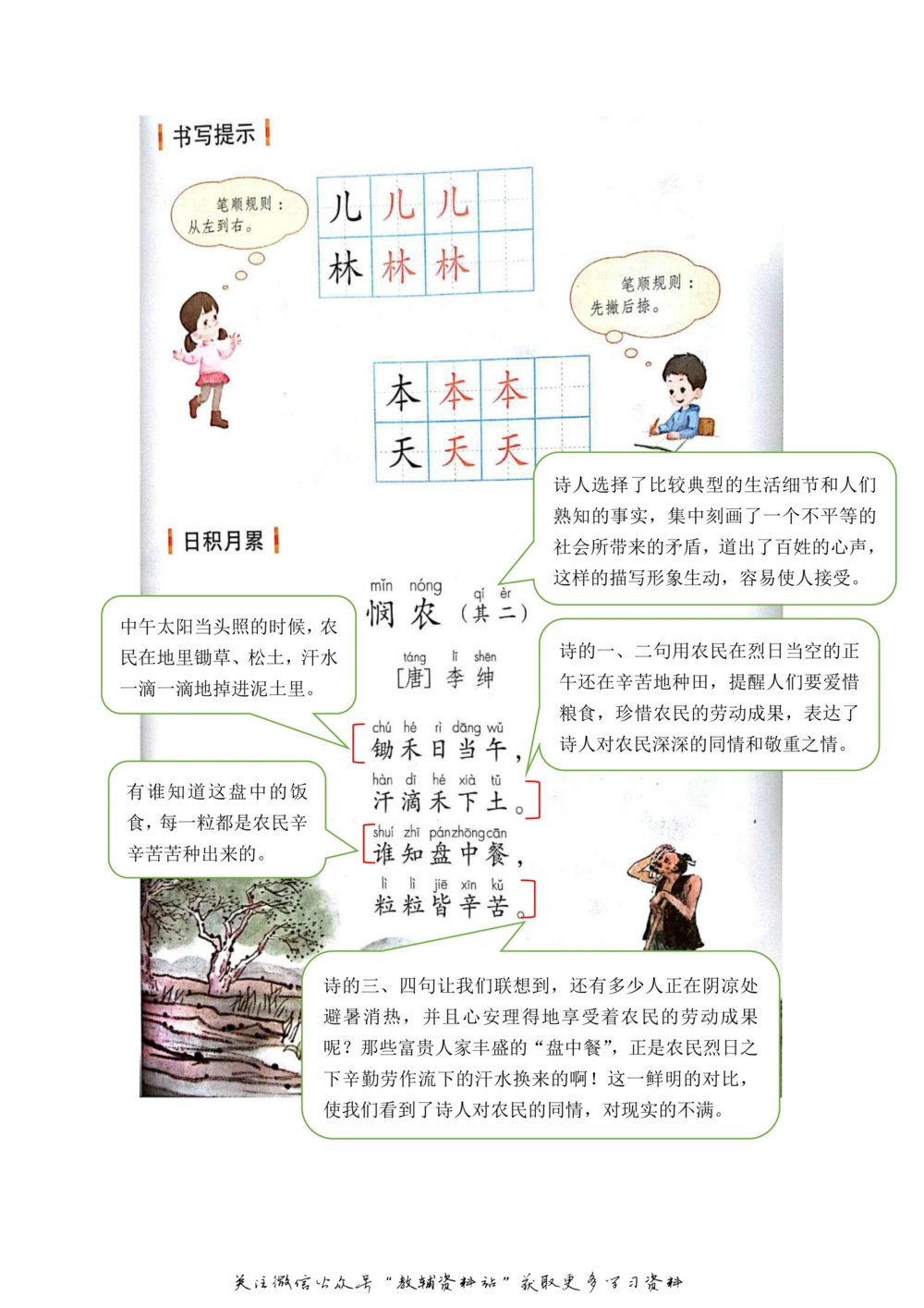 一年级上册语文部编版课堂笔记（飞翔版）_小学初中学霸笔记类资料汇总6.33GB_小学同步课堂笔记2.76GB_1~6年级全册语文部编版课堂笔记