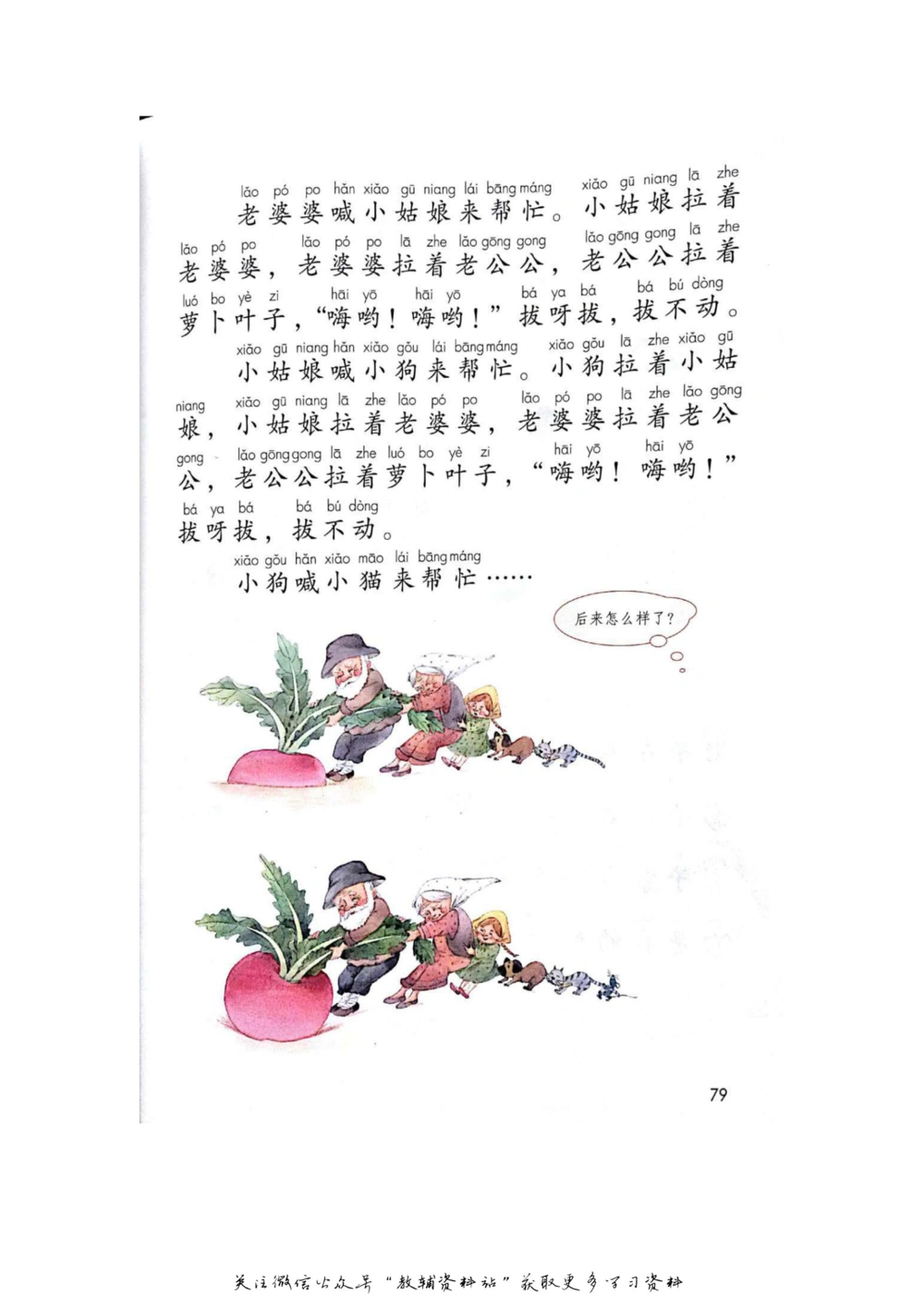 一年级上册语文部编版课堂笔记（飞翔版）_小学初中学霸笔记类资料汇总6.33GB_小学同步课堂笔记2.76GB_1~6年级全册语文部编版课堂笔记