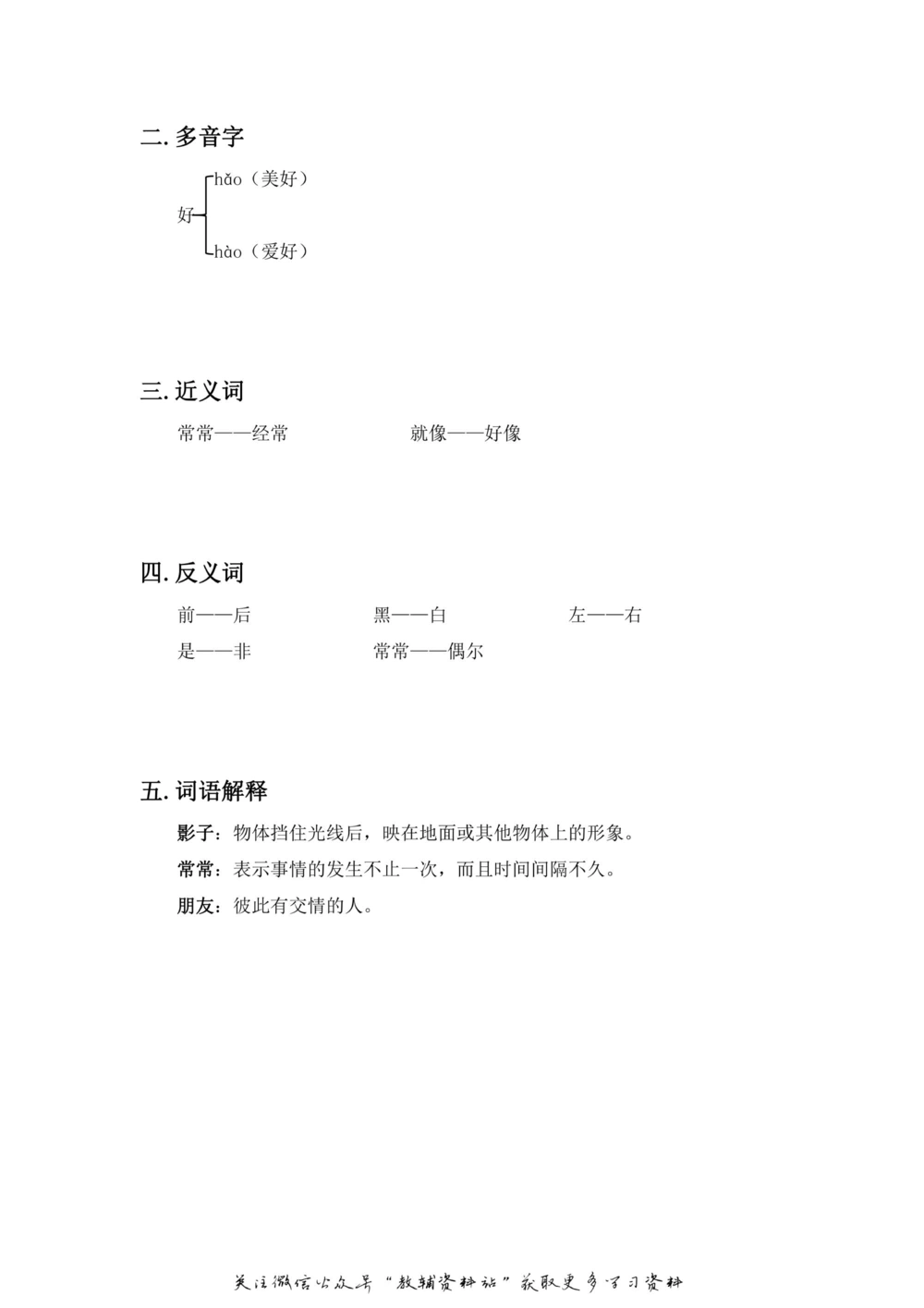 一年级上册语文部编版课堂笔记（飞翔版）_小学初中学霸笔记类资料汇总6.33GB_小学同步课堂笔记2.76GB_1~6年级全册语文部编版课堂笔记