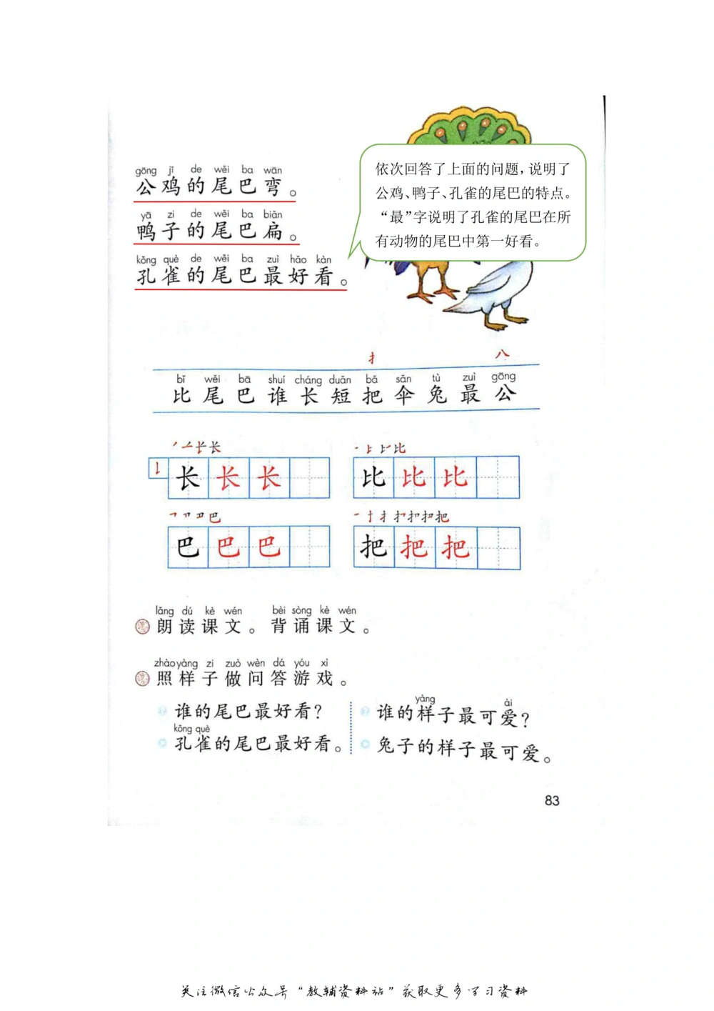 一年级上册语文部编版课堂笔记（飞翔版）_小学初中学霸笔记类资料汇总6.33GB_小学同步课堂笔记2.76GB_1~6年级全册语文部编版课堂笔记
