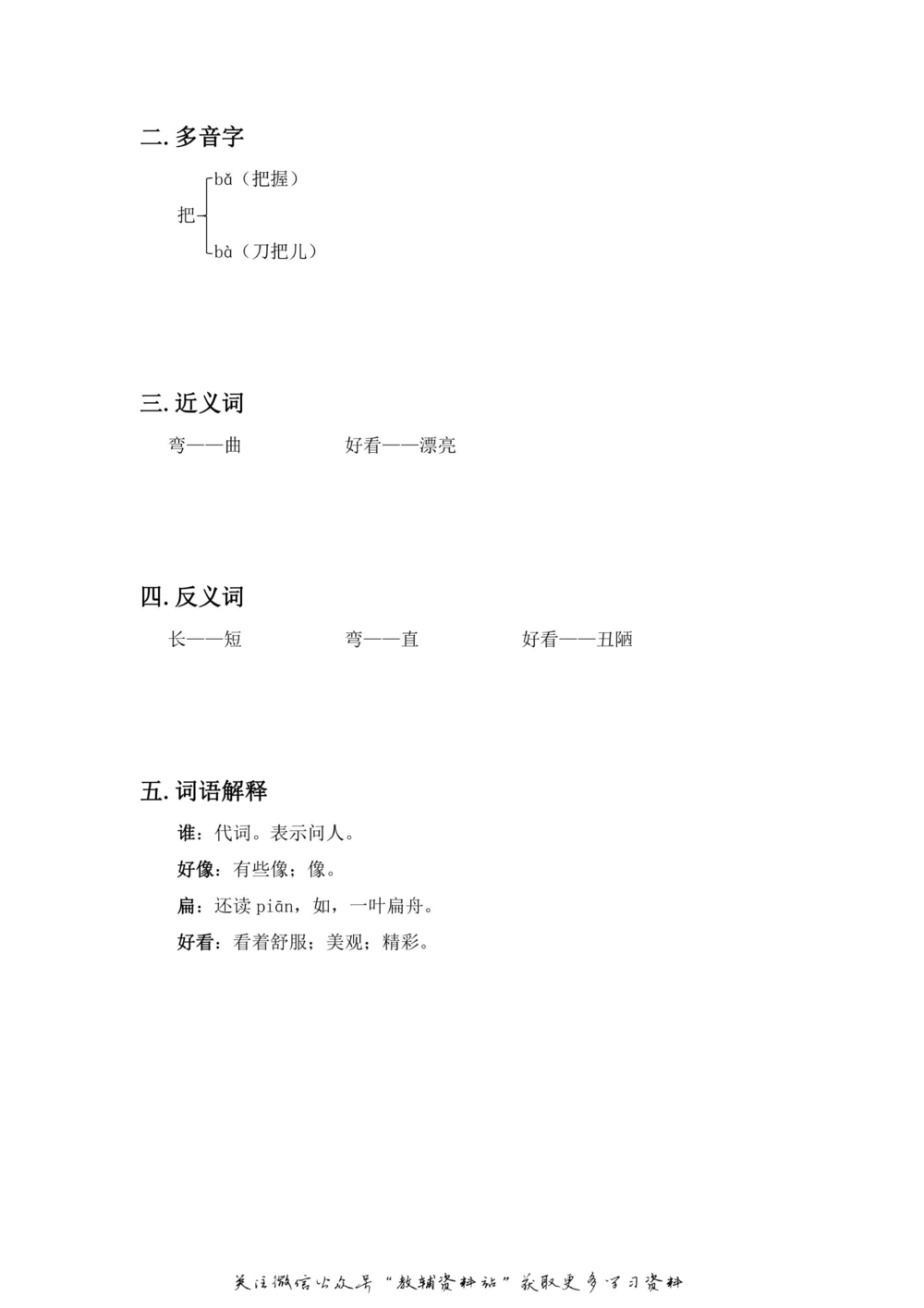 一年级上册语文部编版课堂笔记（飞翔版）_小学初中学霸笔记类资料汇总6.33GB_小学同步课堂笔记2.76GB_1~6年级全册语文部编版课堂笔记