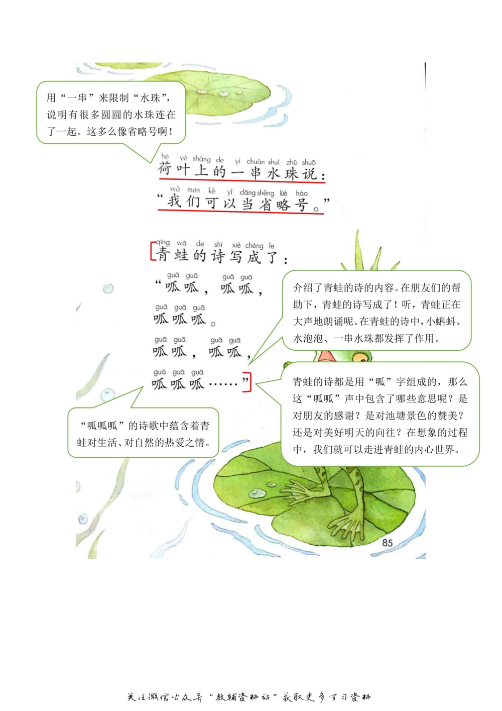 一年级上册语文部编版课堂笔记（飞翔版）_小学初中学霸笔记类资料汇总6.33GB_小学同步课堂笔记2.76GB_1~6年级全册语文部编版课堂笔记