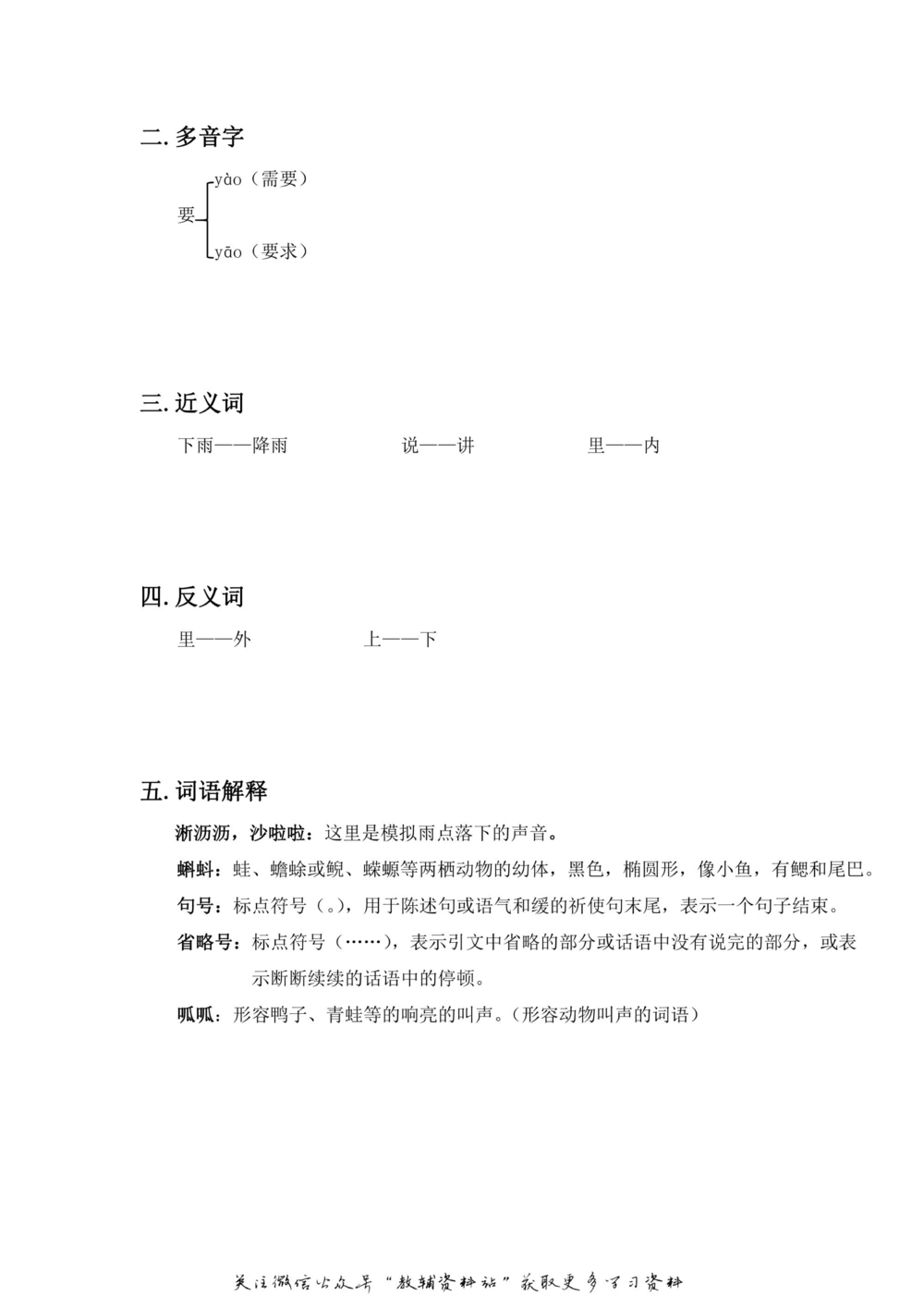 一年级上册语文部编版课堂笔记（飞翔版）_小学初中学霸笔记类资料汇总6.33GB_小学同步课堂笔记2.76GB_1~6年级全册语文部编版课堂笔记