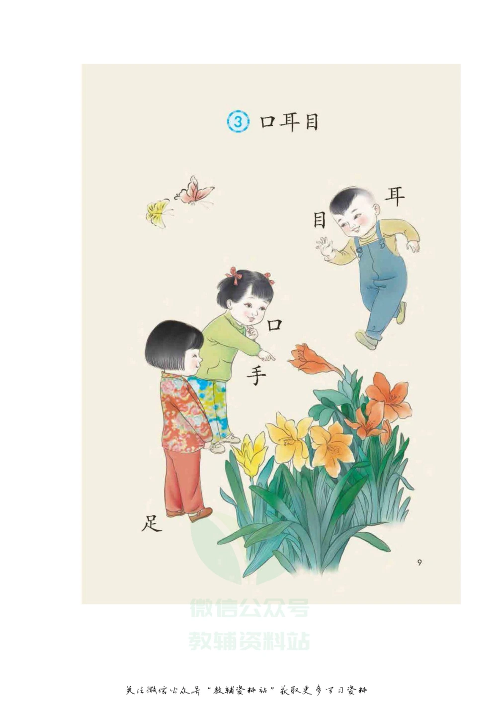 一年级上册语文部编版课堂笔记（飞翔版）_小学初中学霸笔记类资料汇总6.33GB_小学同步课堂笔记2.76GB_1~6年级全册语文部编版课堂笔记