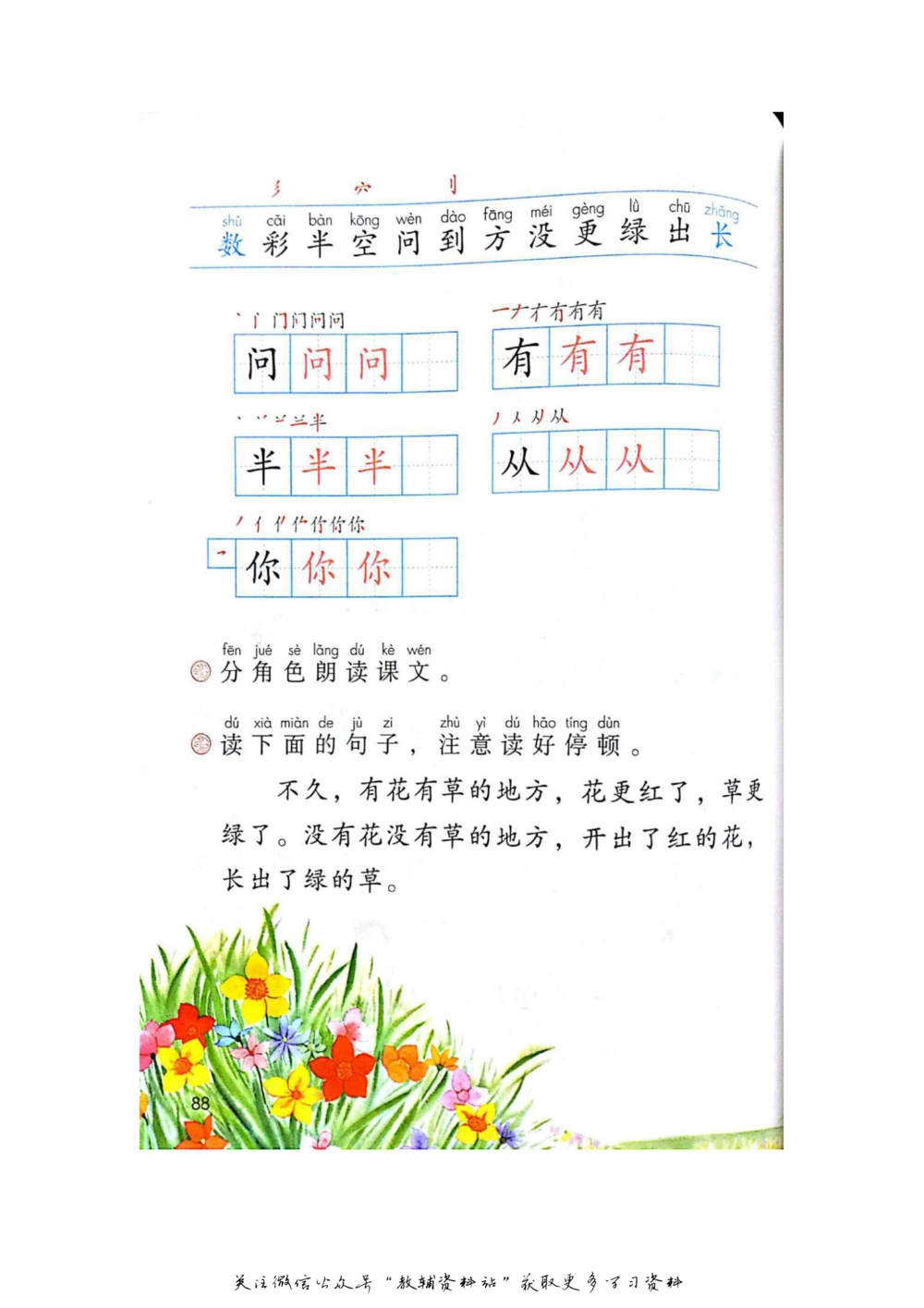 一年级上册语文部编版课堂笔记（飞翔版）_小学初中学霸笔记类资料汇总6.33GB_小学同步课堂笔记2.76GB_1~6年级全册语文部编版课堂笔记