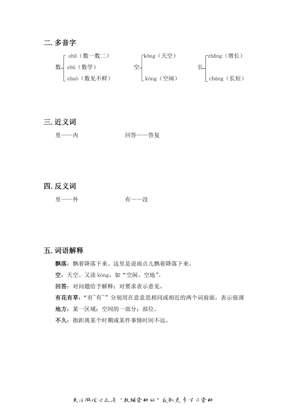 一年级上册语文部编版课堂笔记（飞翔版）_小学初中学霸笔记类资料汇总6.33GB_小学同步课堂笔记2.76GB_1~6年级全册语文部编版课堂笔记