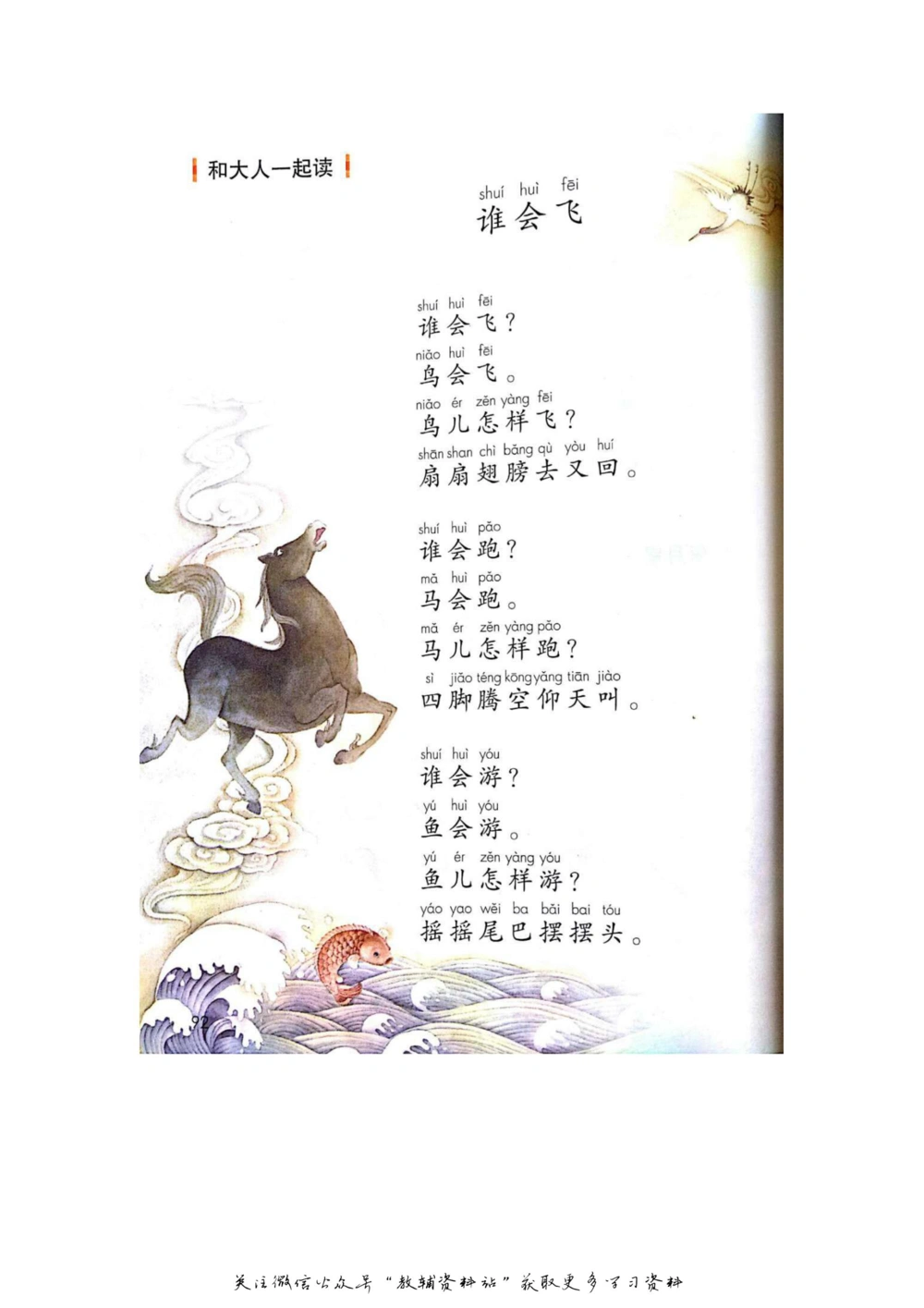 一年级上册语文部编版课堂笔记（飞翔版）_小学初中学霸笔记类资料汇总6.33GB_小学同步课堂笔记2.76GB_1~6年级全册语文部编版课堂笔记