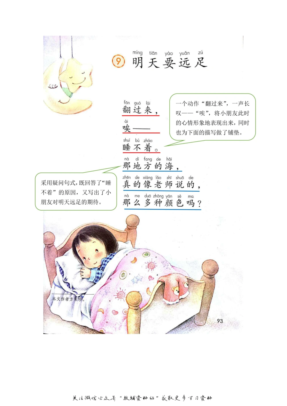 一年级上册语文部编版课堂笔记（飞翔版）_小学初中学霸笔记类资料汇总6.33GB_小学同步课堂笔记2.76GB_1~6年级全册语文部编版课堂笔记