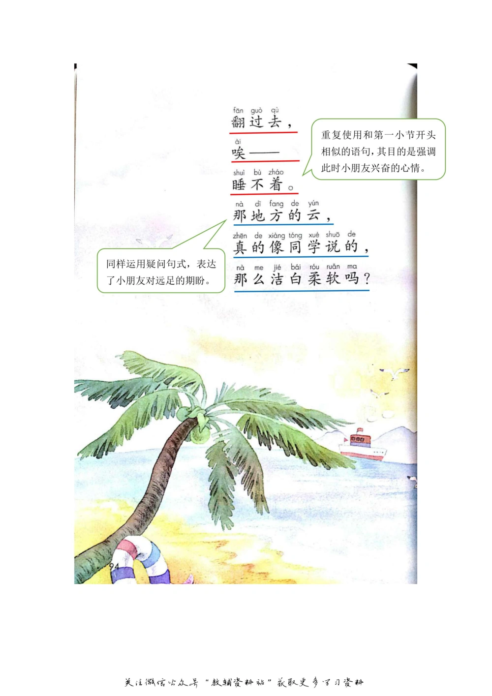 一年级上册语文部编版课堂笔记（飞翔版）_小学初中学霸笔记类资料汇总6.33GB_小学同步课堂笔记2.76GB_1~6年级全册语文部编版课堂笔记