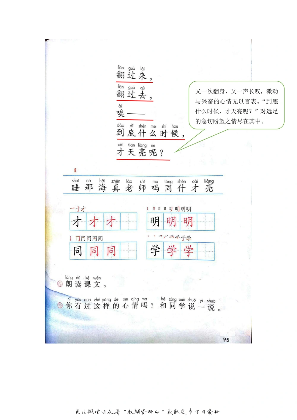 一年级上册语文部编版课堂笔记（飞翔版）_小学初中学霸笔记类资料汇总6.33GB_小学同步课堂笔记2.76GB_1~6年级全册语文部编版课堂笔记