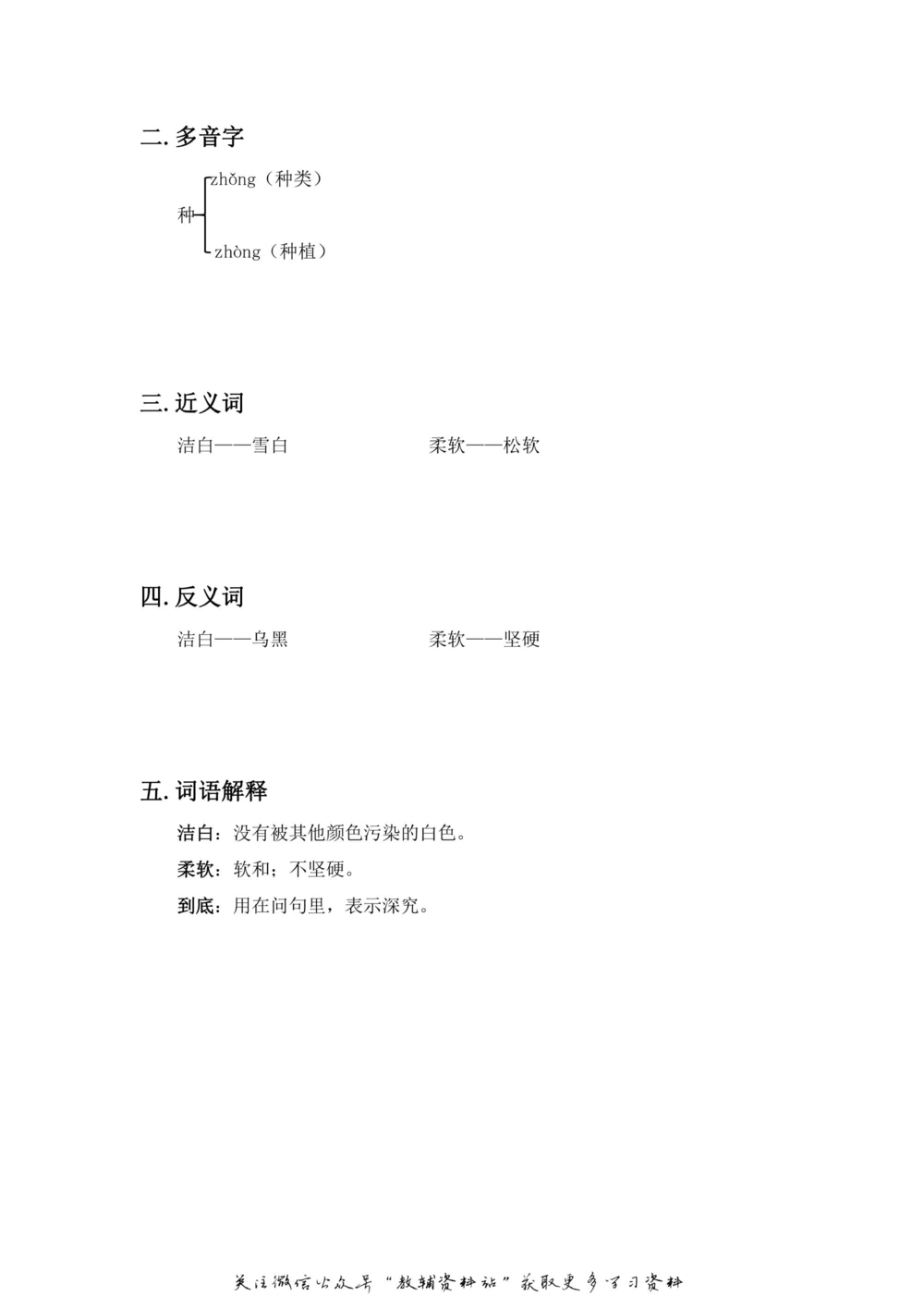 一年级上册语文部编版课堂笔记（飞翔版）_小学初中学霸笔记类资料汇总6.33GB_小学同步课堂笔记2.76GB_1~6年级全册语文部编版课堂笔记