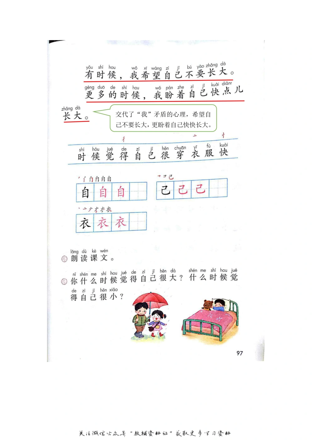 一年级上册语文部编版课堂笔记（飞翔版）_小学初中学霸笔记类资料汇总6.33GB_小学同步课堂笔记2.76GB_1~6年级全册语文部编版课堂笔记