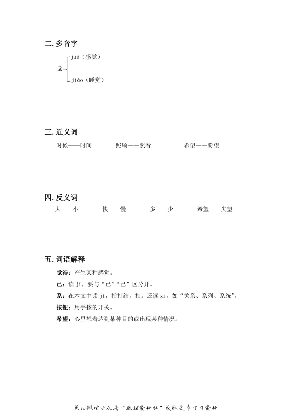 一年级上册语文部编版课堂笔记（飞翔版）_小学初中学霸笔记类资料汇总6.33GB_小学同步课堂笔记2.76GB_1~6年级全册语文部编版课堂笔记