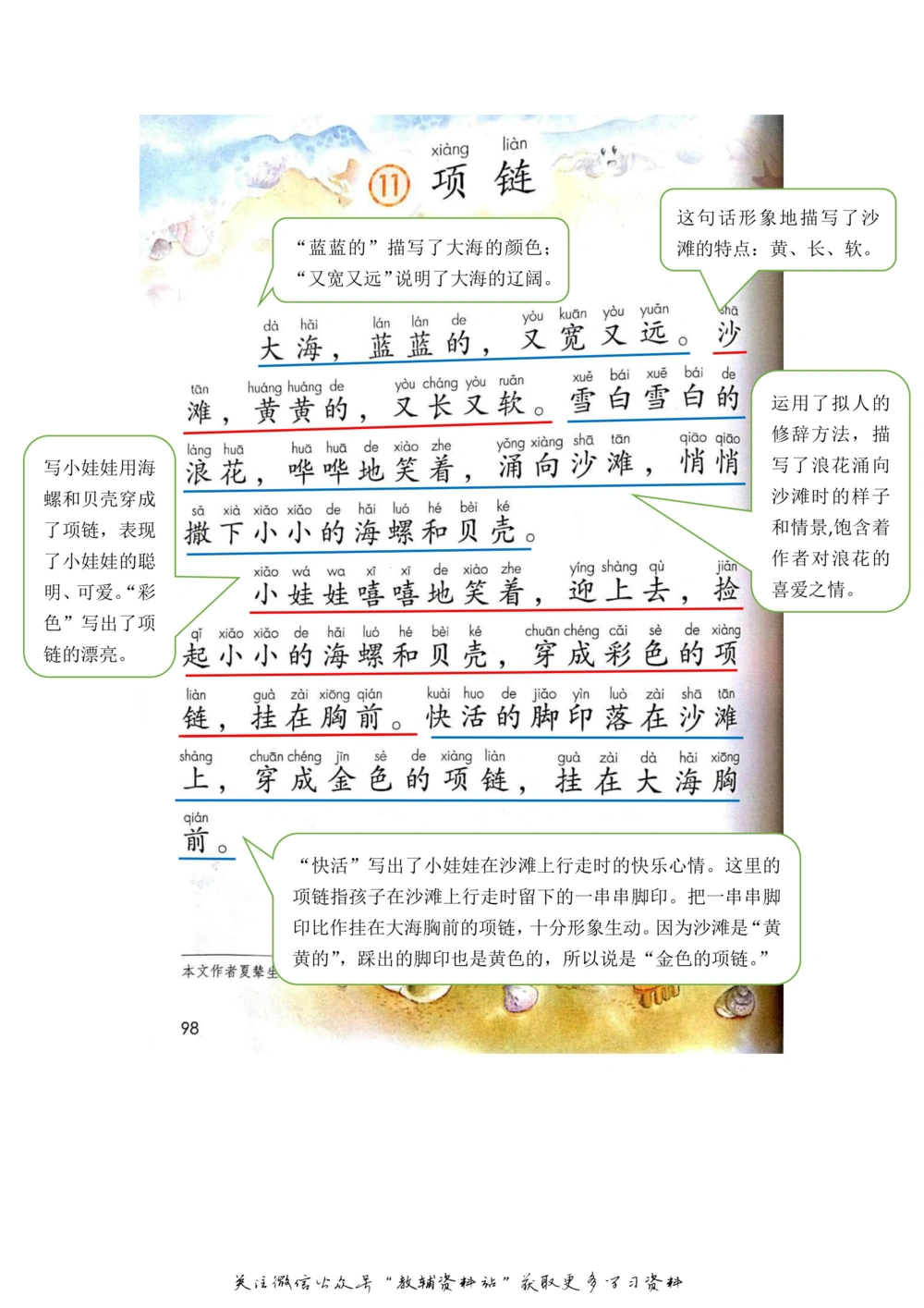 一年级上册语文部编版课堂笔记（飞翔版）_小学初中学霸笔记类资料汇总6.33GB_小学同步课堂笔记2.76GB_1~6年级全册语文部编版课堂笔记