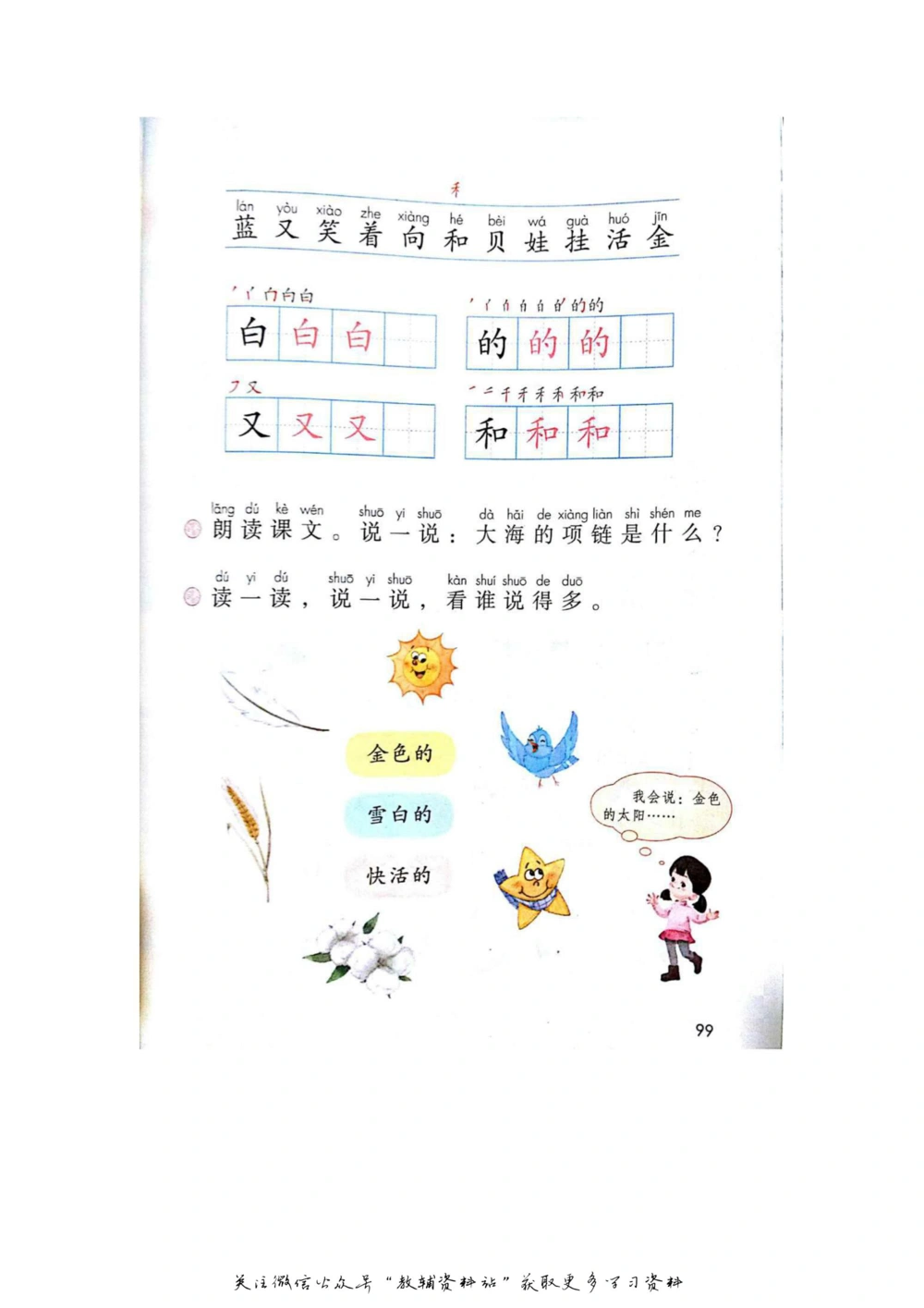 一年级上册语文部编版课堂笔记（飞翔版）_小学初中学霸笔记类资料汇总6.33GB_小学同步课堂笔记2.76GB_1~6年级全册语文部编版课堂笔记