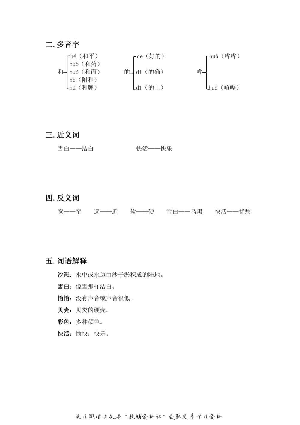 一年级上册语文部编版课堂笔记（飞翔版）_小学初中学霸笔记类资料汇总6.33GB_小学同步课堂笔记2.76GB_1~6年级全册语文部编版课堂笔记
