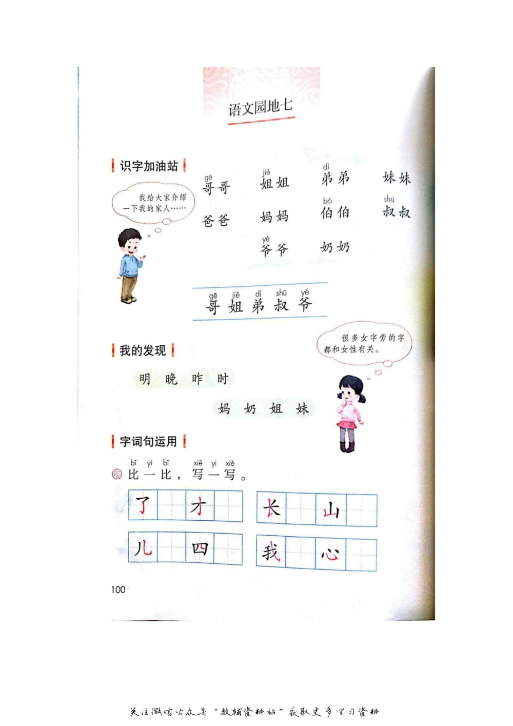 一年级上册语文部编版课堂笔记（飞翔版）_小学初中学霸笔记类资料汇总6.33GB_小学同步课堂笔记2.76GB_1~6年级全册语文部编版课堂笔记