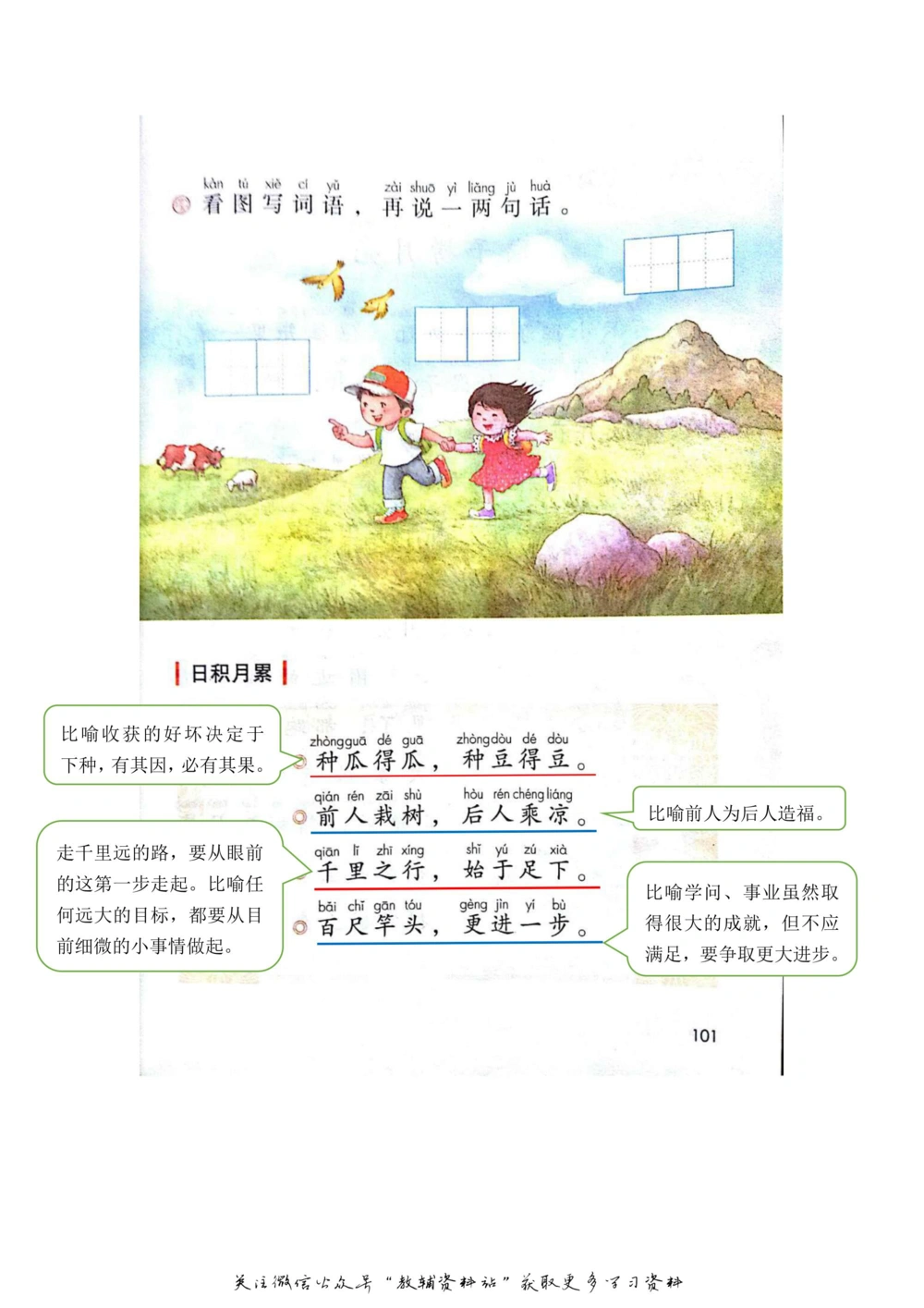 一年级上册语文部编版课堂笔记（飞翔版）_小学初中学霸笔记类资料汇总6.33GB_小学同步课堂笔记2.76GB_1~6年级全册语文部编版课堂笔记