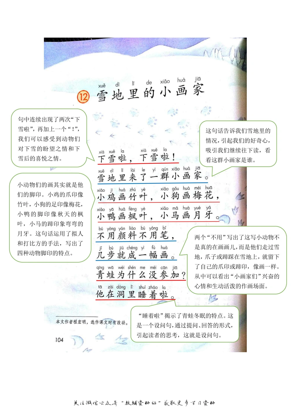 一年级上册语文部编版课堂笔记（飞翔版）_小学初中学霸笔记类资料汇总6.33GB_小学同步课堂笔记2.76GB_1~6年级全册语文部编版课堂笔记
