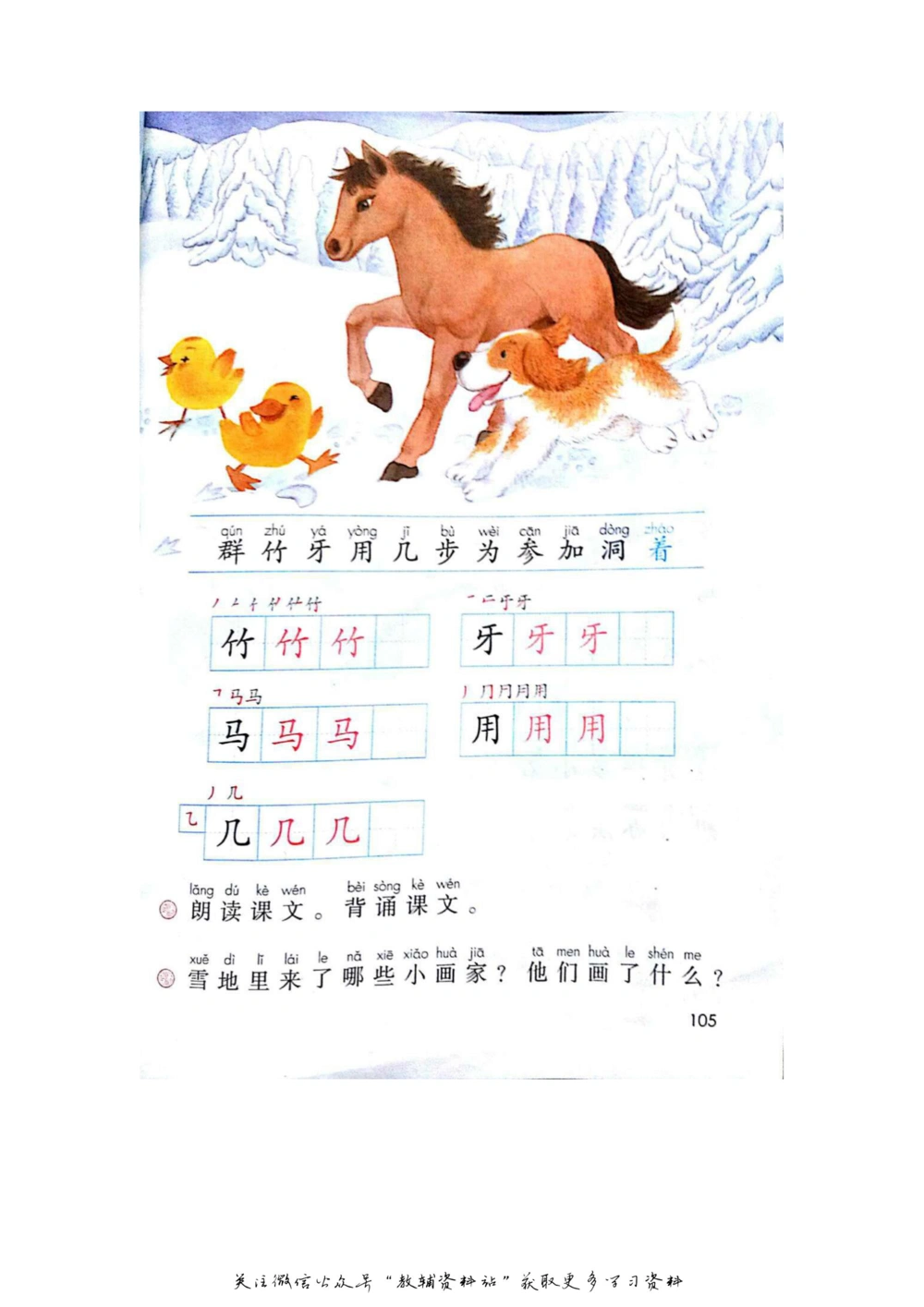 一年级上册语文部编版课堂笔记（飞翔版）_小学初中学霸笔记类资料汇总6.33GB_小学同步课堂笔记2.76GB_1~6年级全册语文部编版课堂笔记