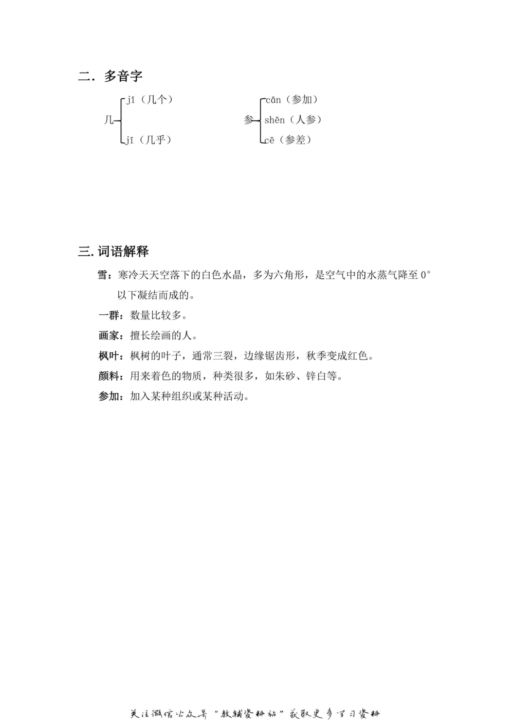 一年级上册语文部编版课堂笔记（飞翔版）_小学初中学霸笔记类资料汇总6.33GB_小学同步课堂笔记2.76GB_1~6年级全册语文部编版课堂笔记