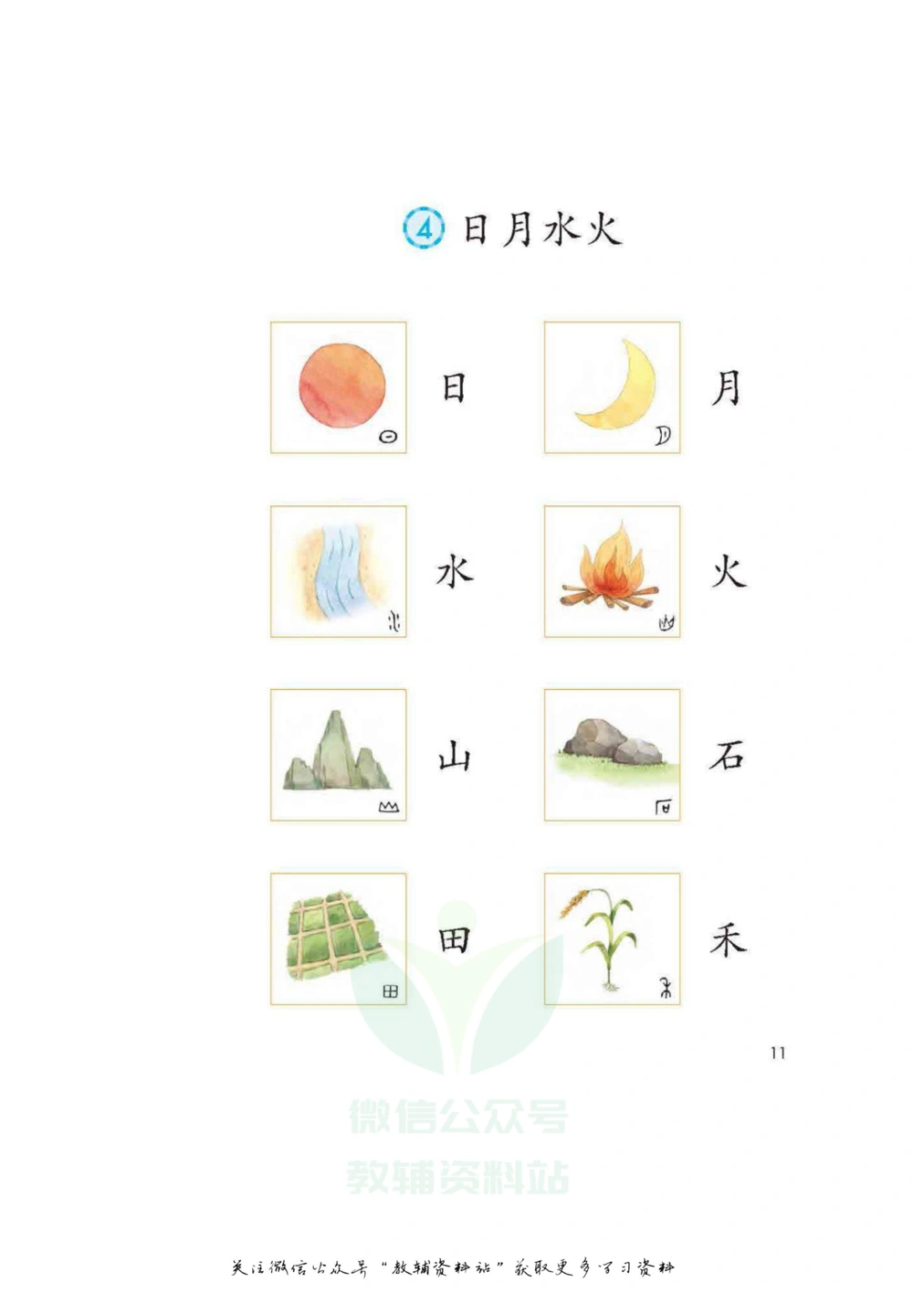 一年级上册语文部编版课堂笔记（飞翔版）_小学初中学霸笔记类资料汇总6.33GB_小学同步课堂笔记2.76GB_1~6年级全册语文部编版课堂笔记