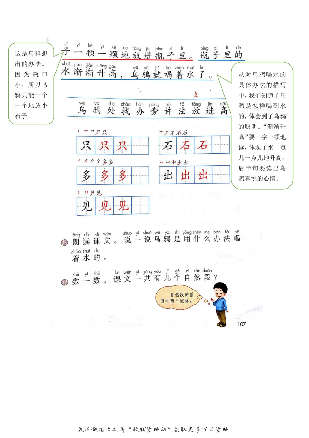 一年级上册语文部编版课堂笔记（飞翔版）_小学初中学霸笔记类资料汇总6.33GB_小学同步课堂笔记2.76GB_1~6年级全册语文部编版课堂笔记