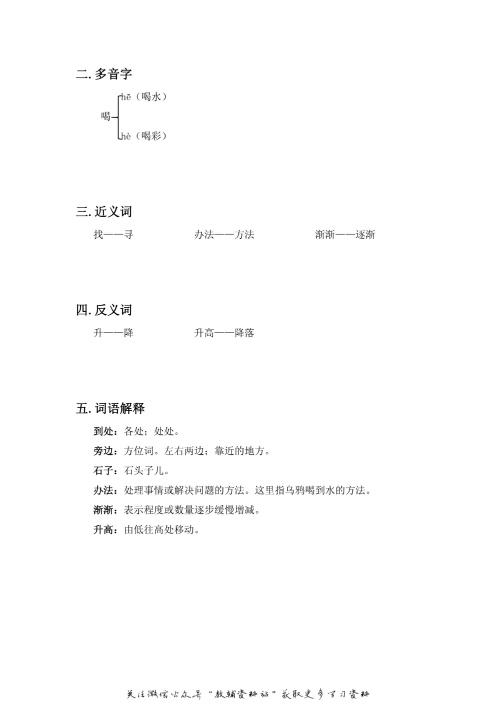 一年级上册语文部编版课堂笔记（飞翔版）_小学初中学霸笔记类资料汇总6.33GB_小学同步课堂笔记2.76GB_1~6年级全册语文部编版课堂笔记