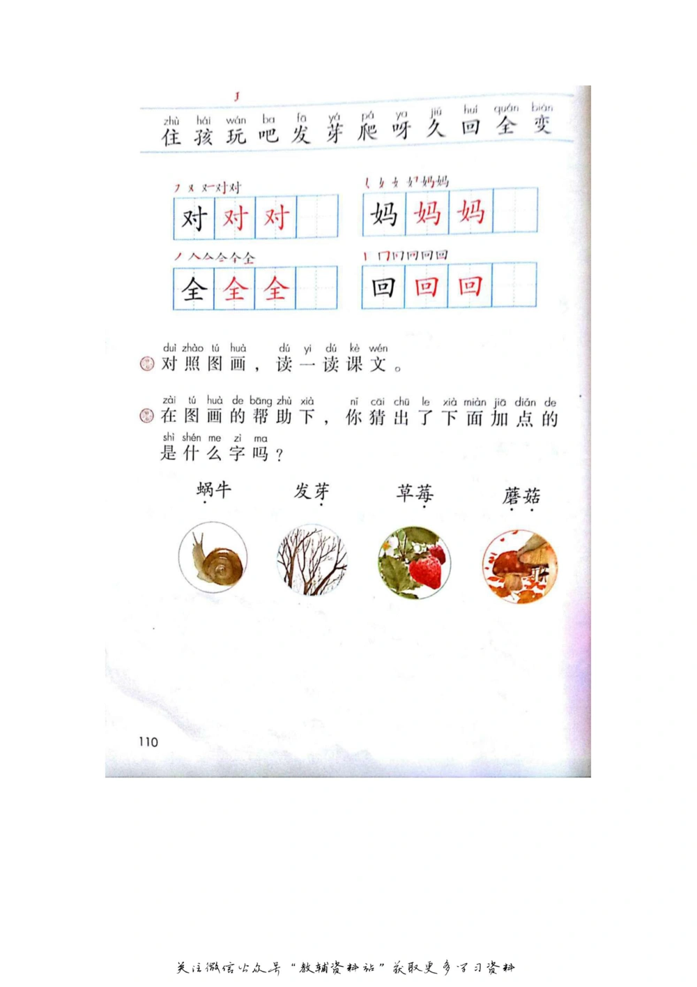 一年级上册语文部编版课堂笔记（飞翔版）_小学初中学霸笔记类资料汇总6.33GB_小学同步课堂笔记2.76GB_1~6年级全册语文部编版课堂笔记