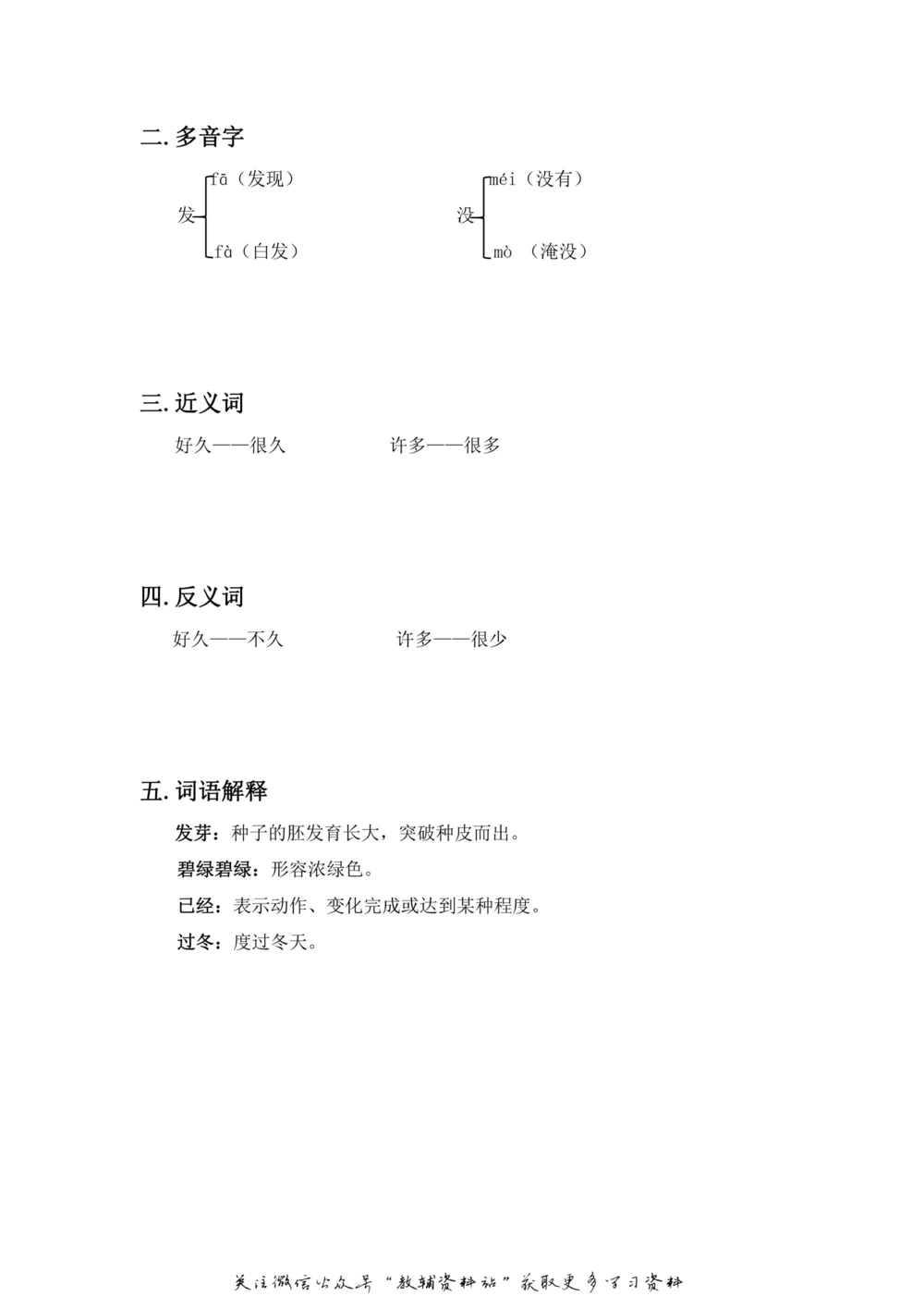 一年级上册语文部编版课堂笔记（飞翔版）_小学初中学霸笔记类资料汇总6.33GB_小学同步课堂笔记2.76GB_1~6年级全册语文部编版课堂笔记