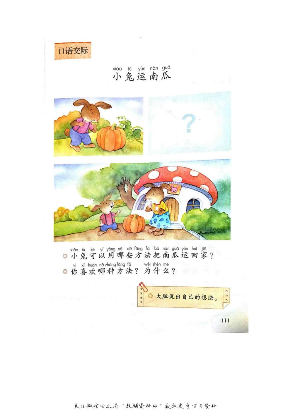 一年级上册语文部编版课堂笔记（飞翔版）_小学初中学霸笔记类资料汇总6.33GB_小学同步课堂笔记2.76GB_1~6年级全册语文部编版课堂笔记
