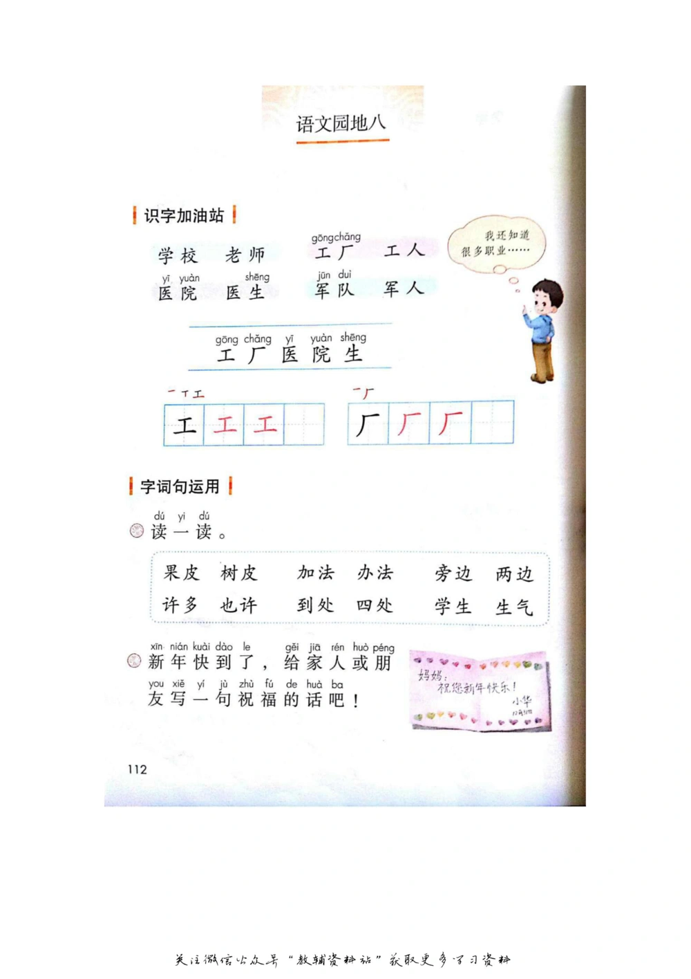 一年级上册语文部编版课堂笔记（飞翔版）_小学初中学霸笔记类资料汇总6.33GB_小学同步课堂笔记2.76GB_1~6年级全册语文部编版课堂笔记