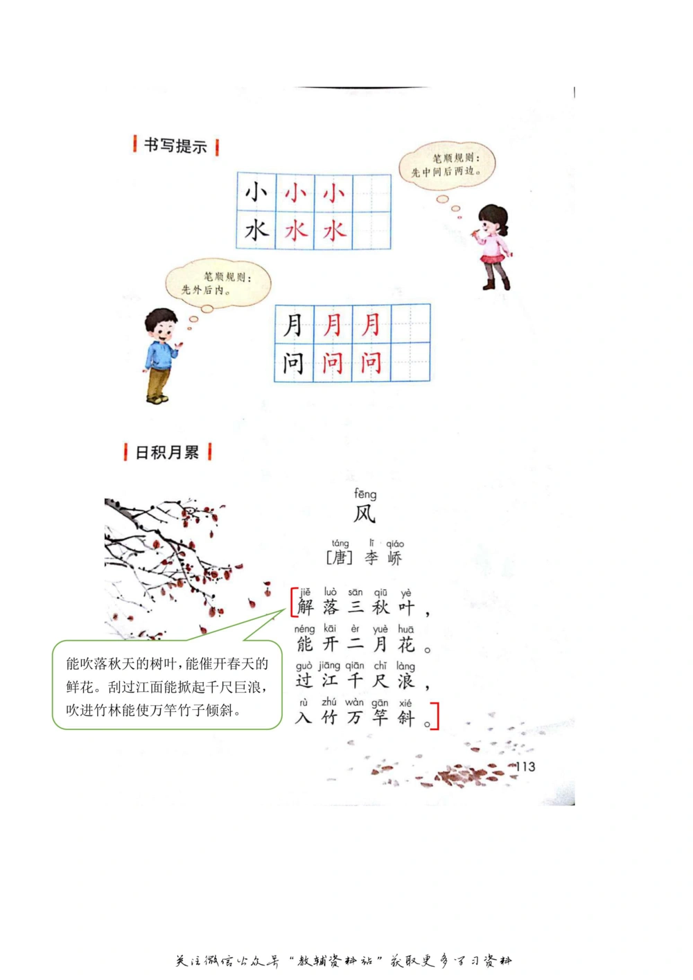 一年级上册语文部编版课堂笔记（飞翔版）_小学初中学霸笔记类资料汇总6.33GB_小学同步课堂笔记2.76GB_1~6年级全册语文部编版课堂笔记