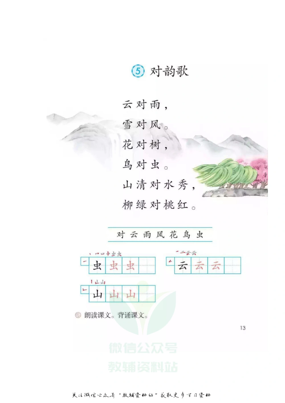 一年级上册语文部编版课堂笔记（飞翔版）_小学初中学霸笔记类资料汇总6.33GB_小学同步课堂笔记2.76GB_1~6年级全册语文部编版课堂笔记