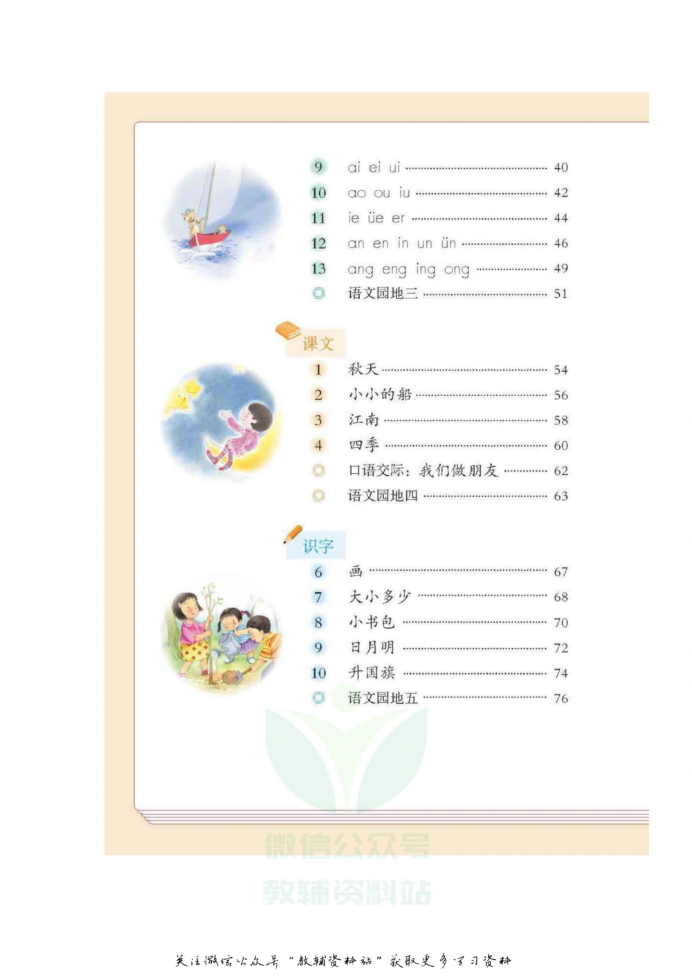 一年级上册语文部编版课堂笔记（飞翔版）_小学初中学霸笔记类资料汇总6.33GB_小学同步课堂笔记2.76GB_1~6年级全册语文部编版课堂笔记