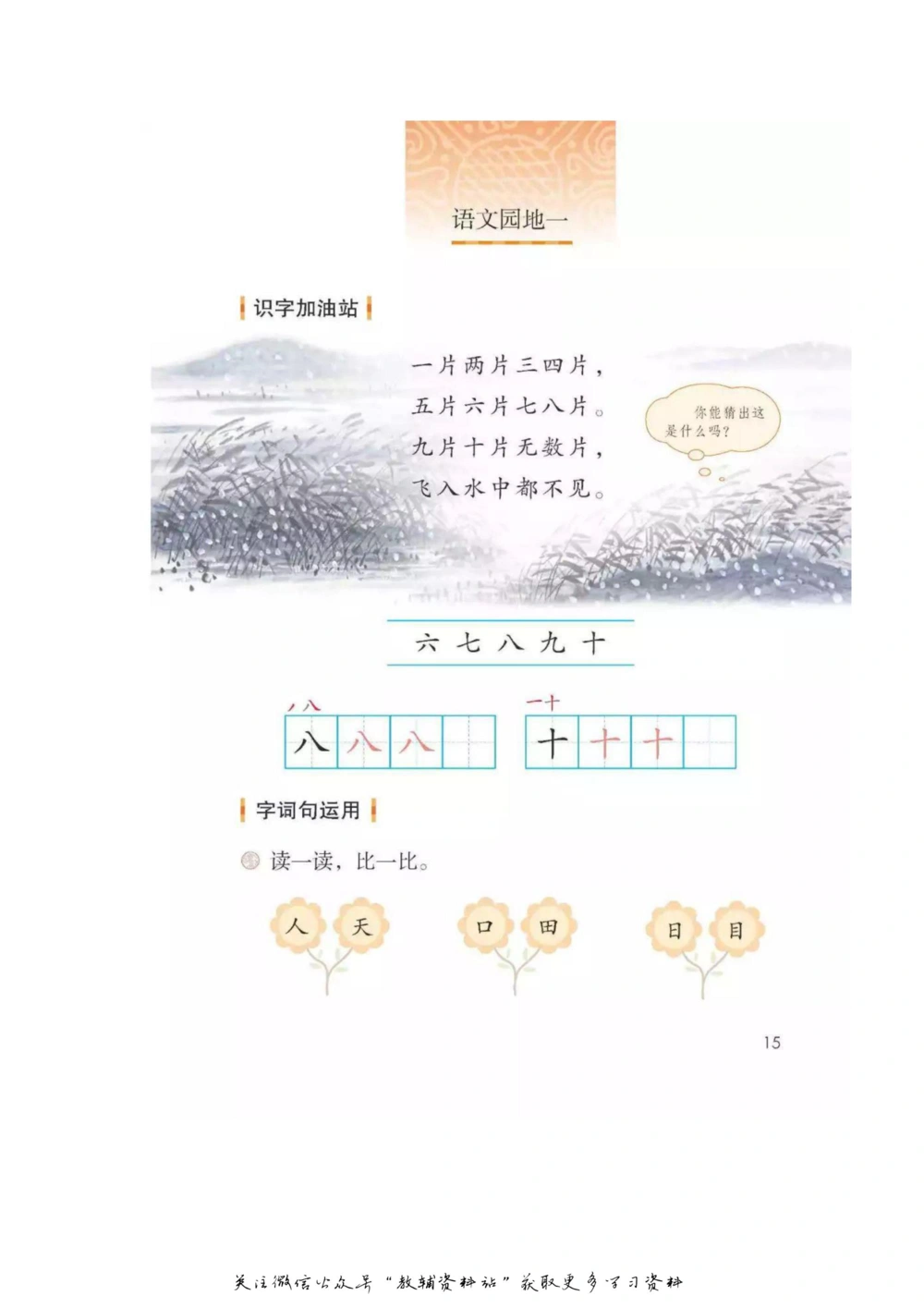 一年级上册语文部编版课堂笔记（飞翔版）_小学初中学霸笔记类资料汇总6.33GB_小学同步课堂笔记2.76GB_1~6年级全册语文部编版课堂笔记