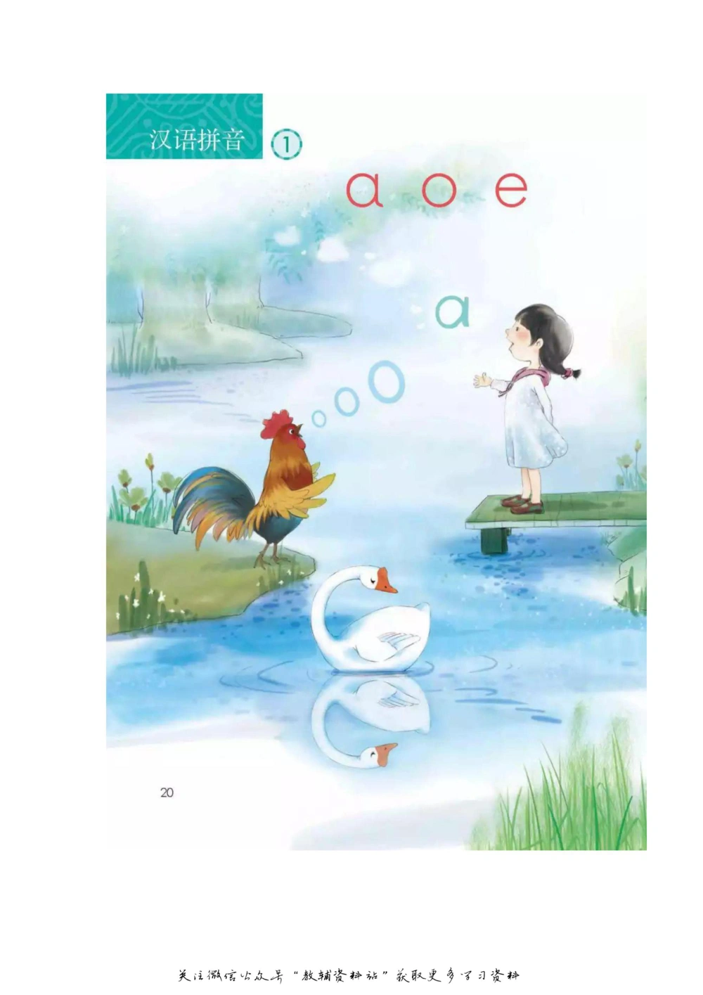 一年级上册语文部编版课堂笔记（飞翔版）_小学初中学霸笔记类资料汇总6.33GB_小学同步课堂笔记2.76GB_1~6年级全册语文部编版课堂笔记