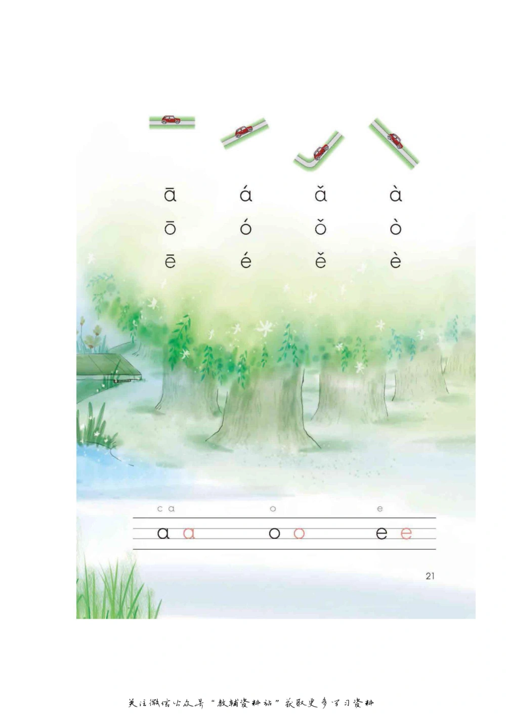 一年级上册语文部编版课堂笔记（飞翔版）_小学初中学霸笔记类资料汇总6.33GB_小学同步课堂笔记2.76GB_1~6年级全册语文部编版课堂笔记